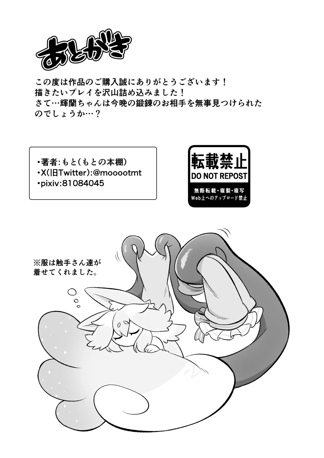 見習いふたなり淫魔が触手オナニーで快楽絶頂鍛錬するお話 - page82