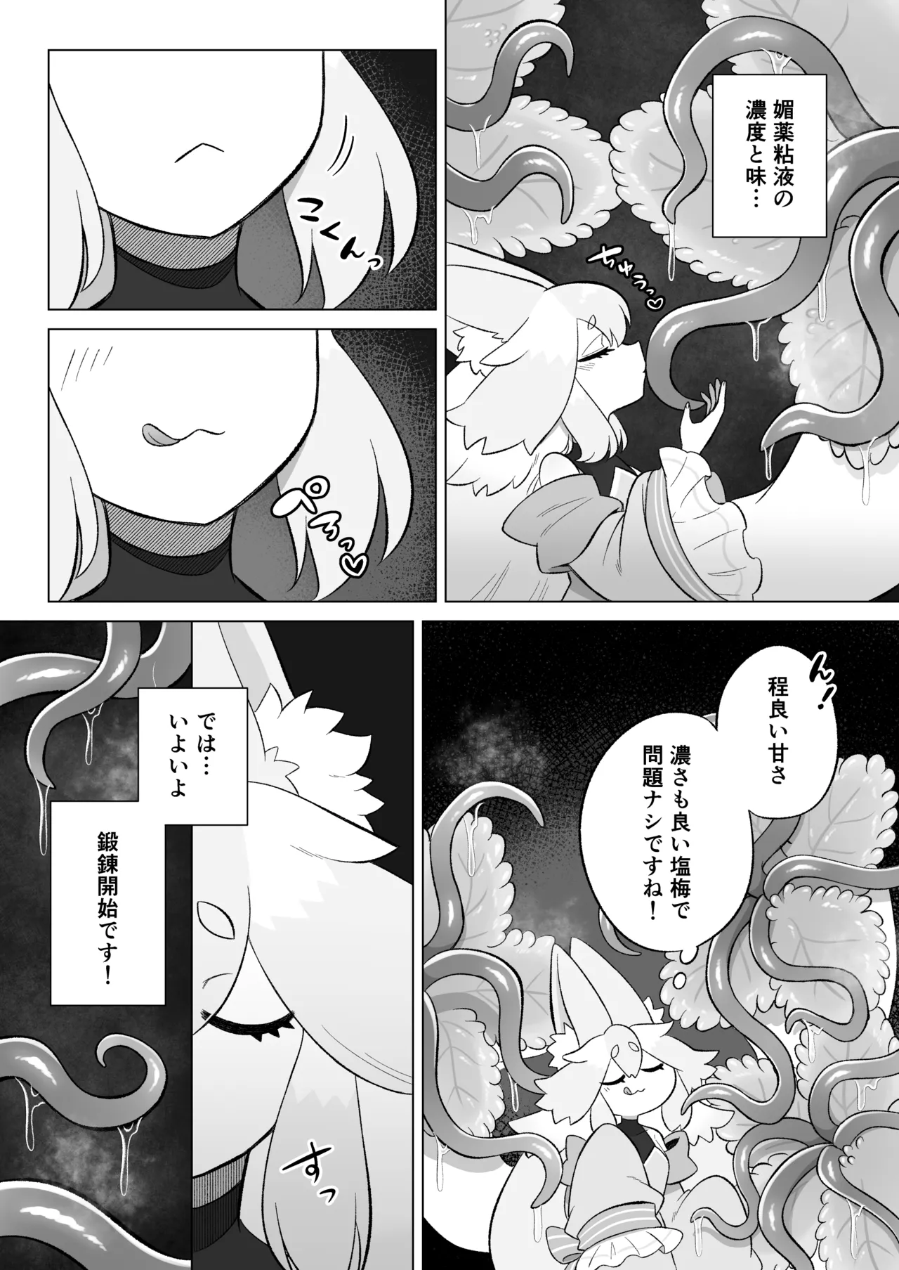 見習いふたなり淫魔が触手オナニーで快楽絶頂鍛錬するお話 - page9