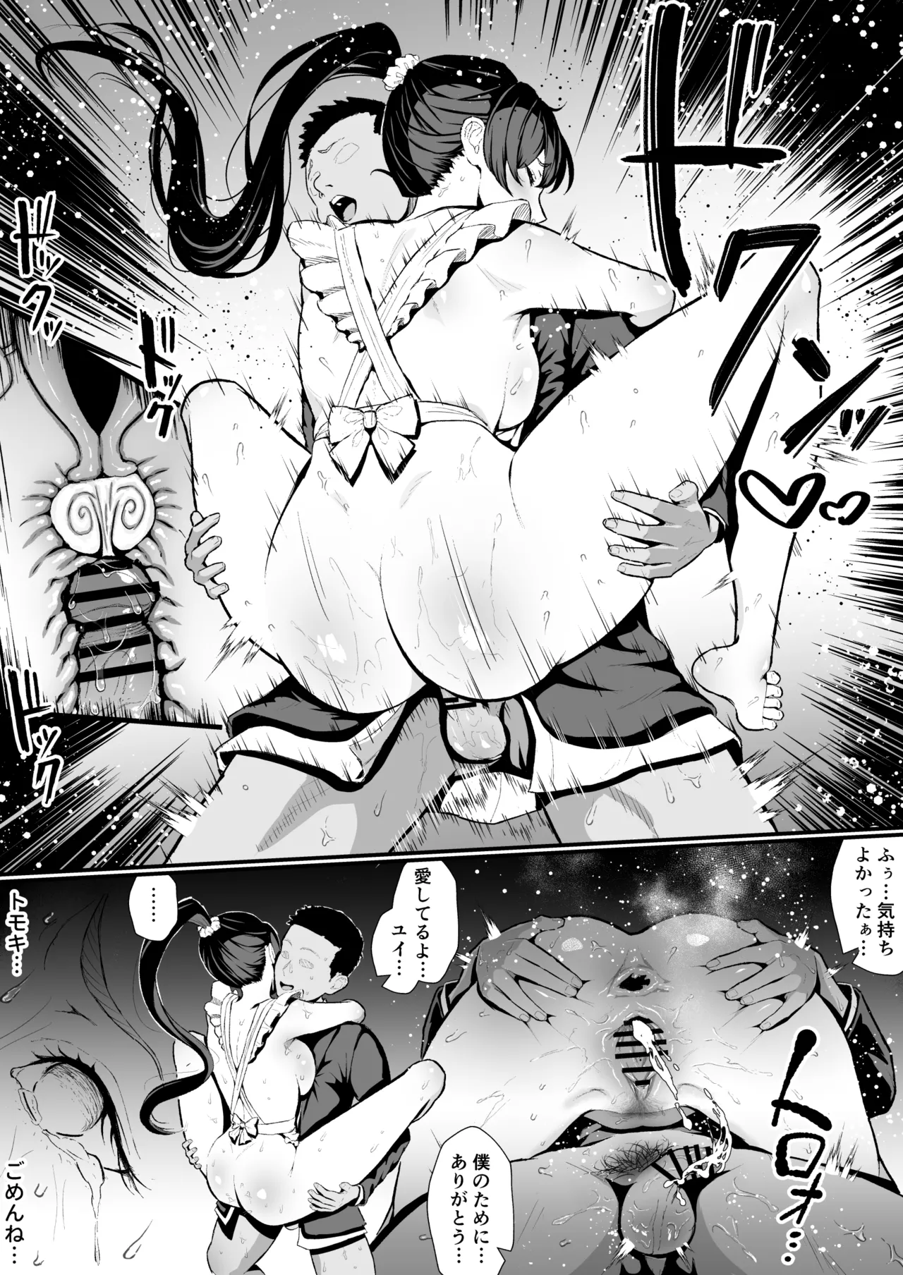 クール系人妻OLネトラレ日記 - page28