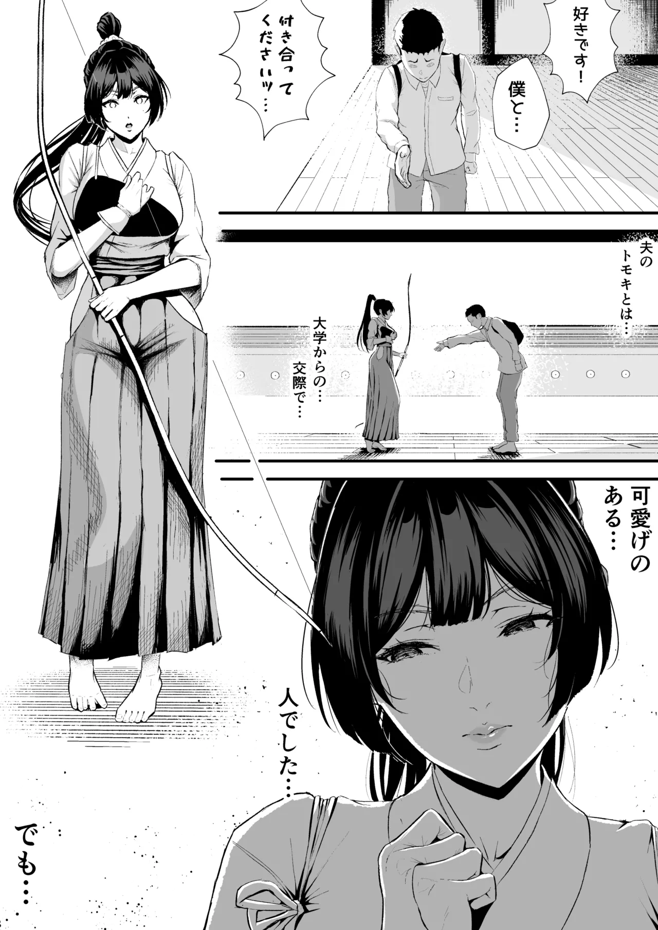 クール系人妻OLネトラレ日記 - page3