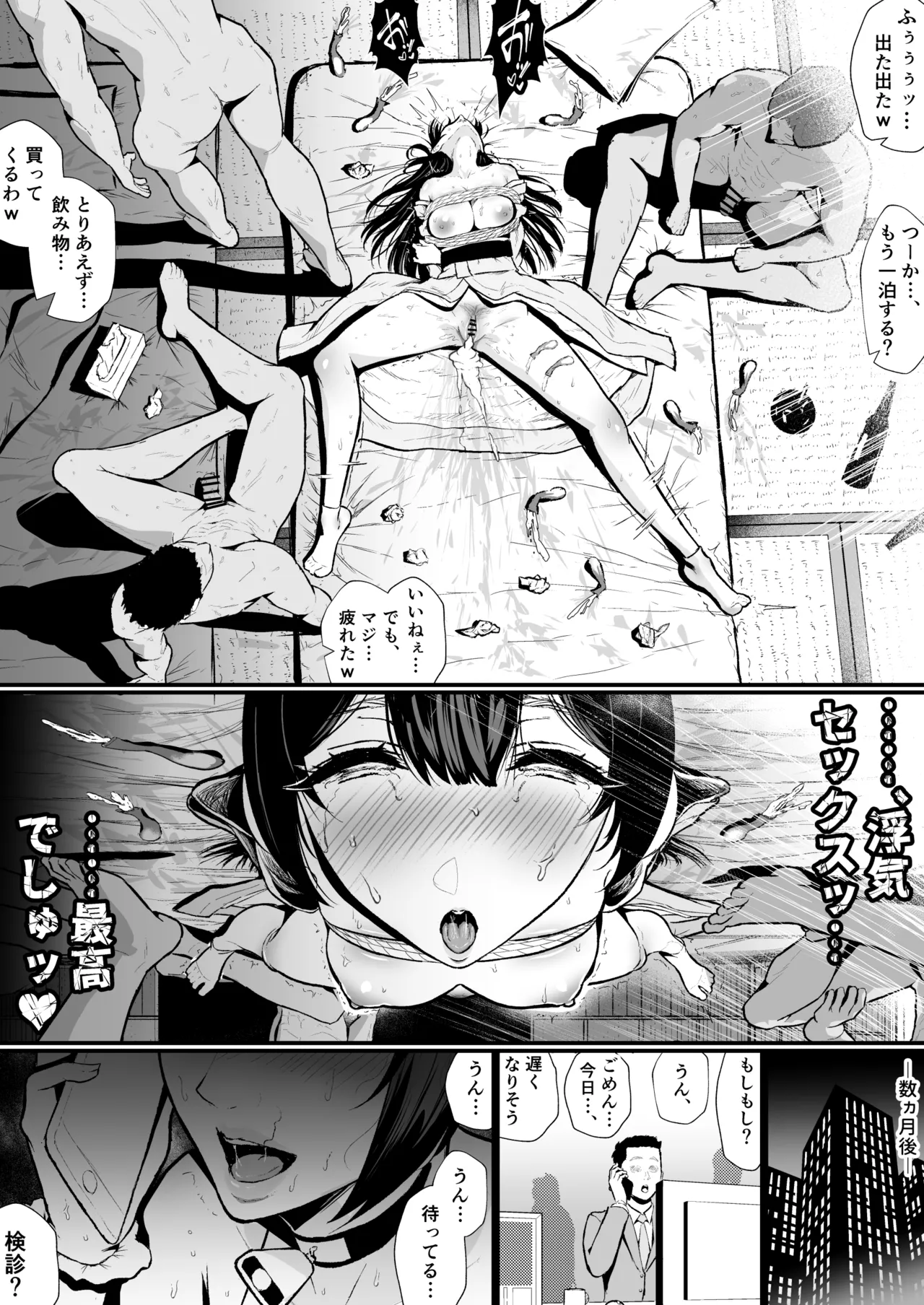 クール系人妻OLネトラレ日記 - page44