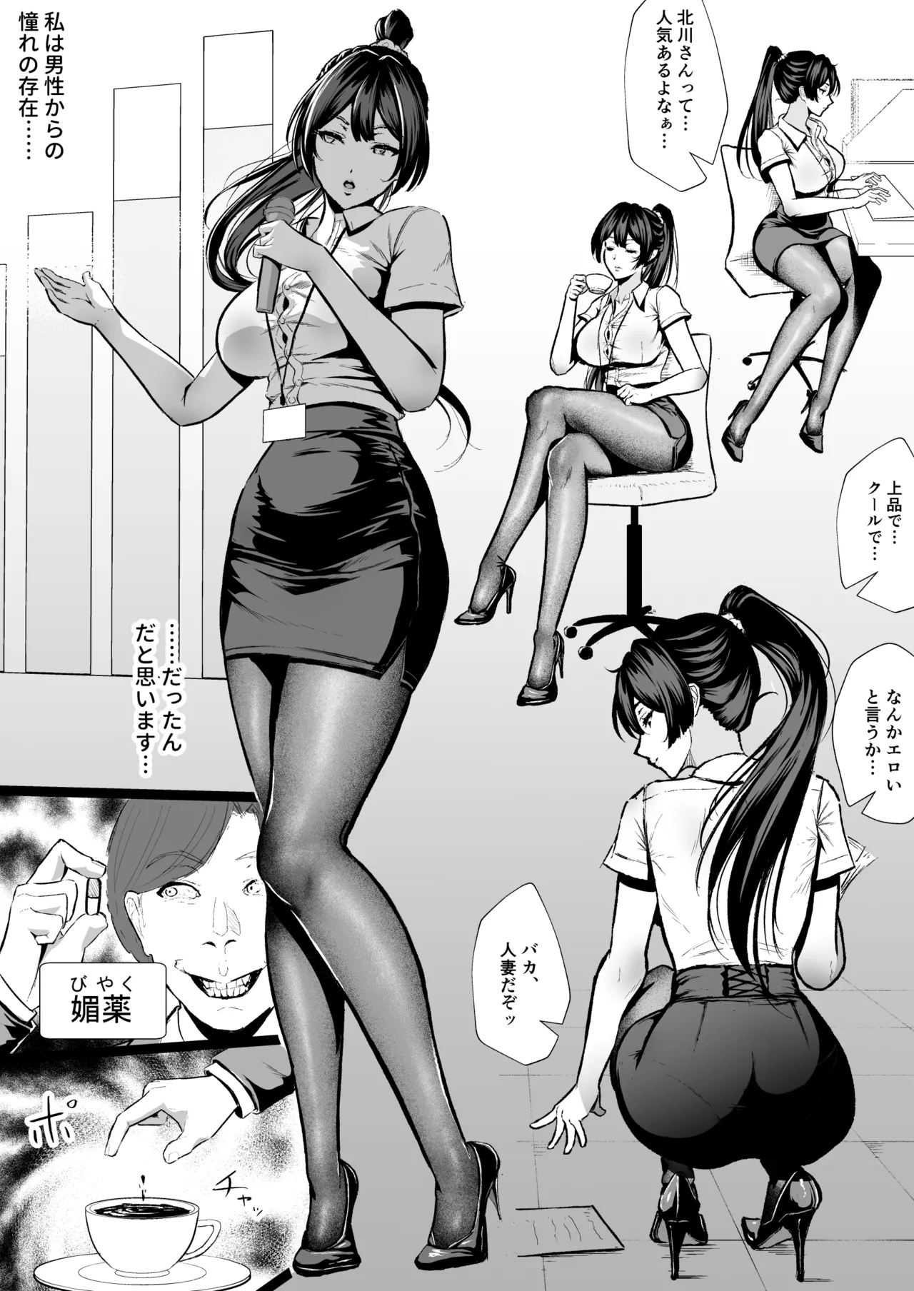 クール系人妻OLネトラレ日記 - page7