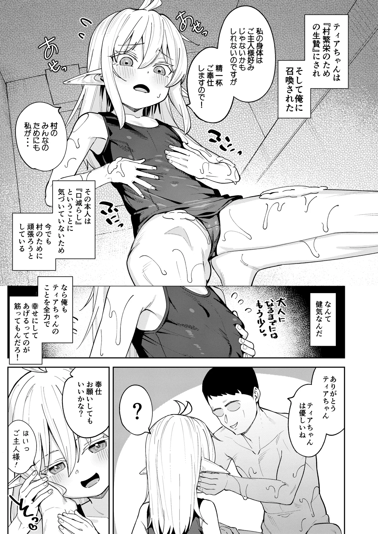 くちべらしにあった○エルフちゃんとえっちするお話 - page10