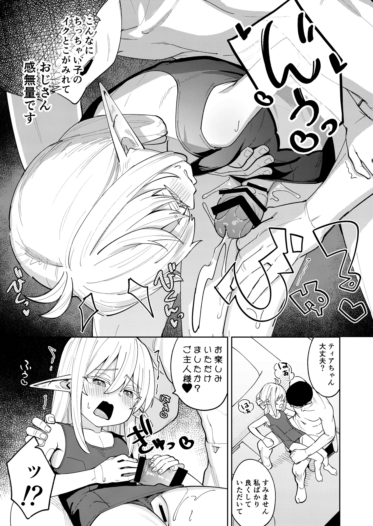 くちべらしにあった○エルフちゃんとえっちするお話 - page14