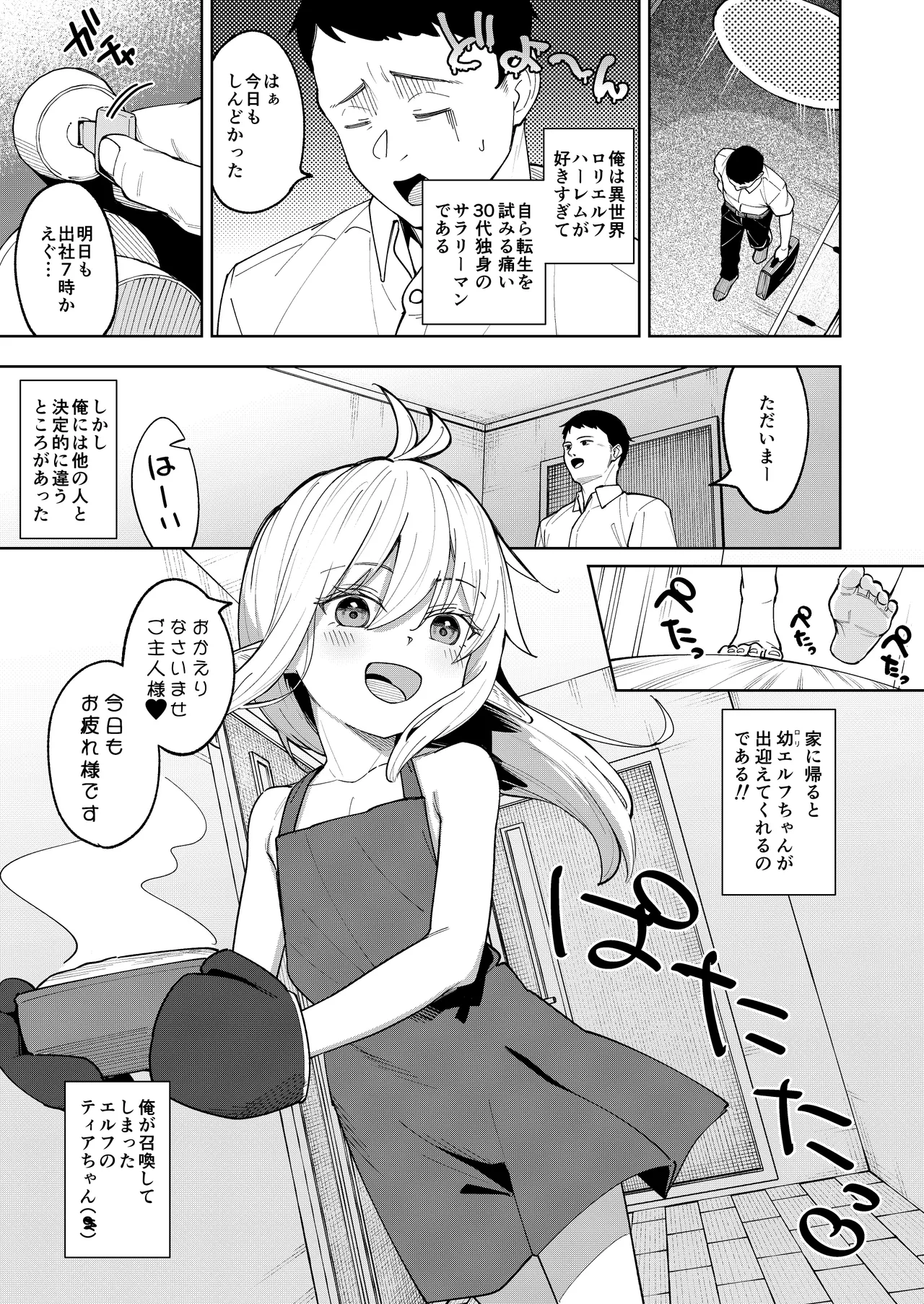 くちべらしにあった○エルフちゃんとえっちするお話 - page2