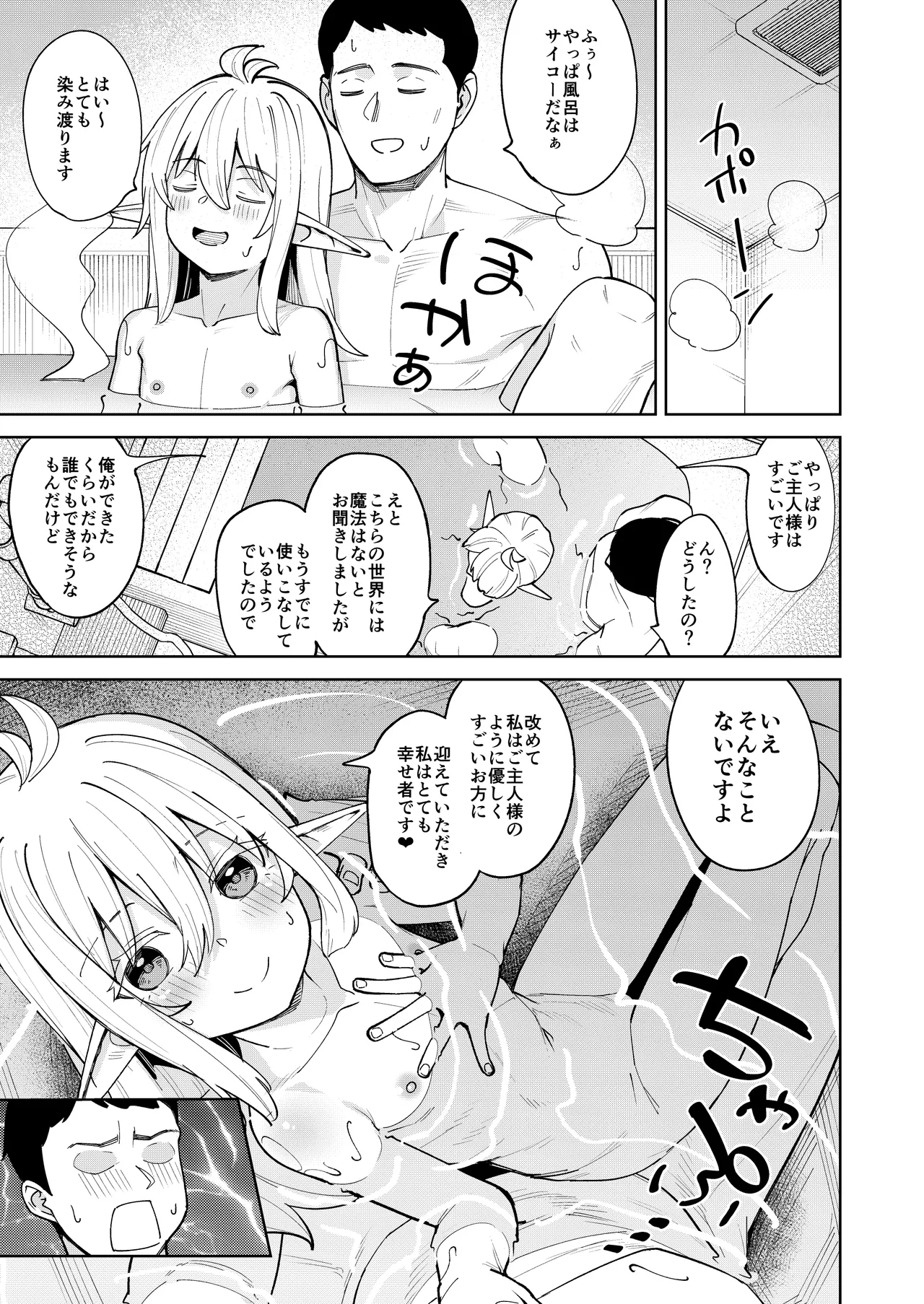 くちべらしにあった○エルフちゃんとえっちするお話 - page22