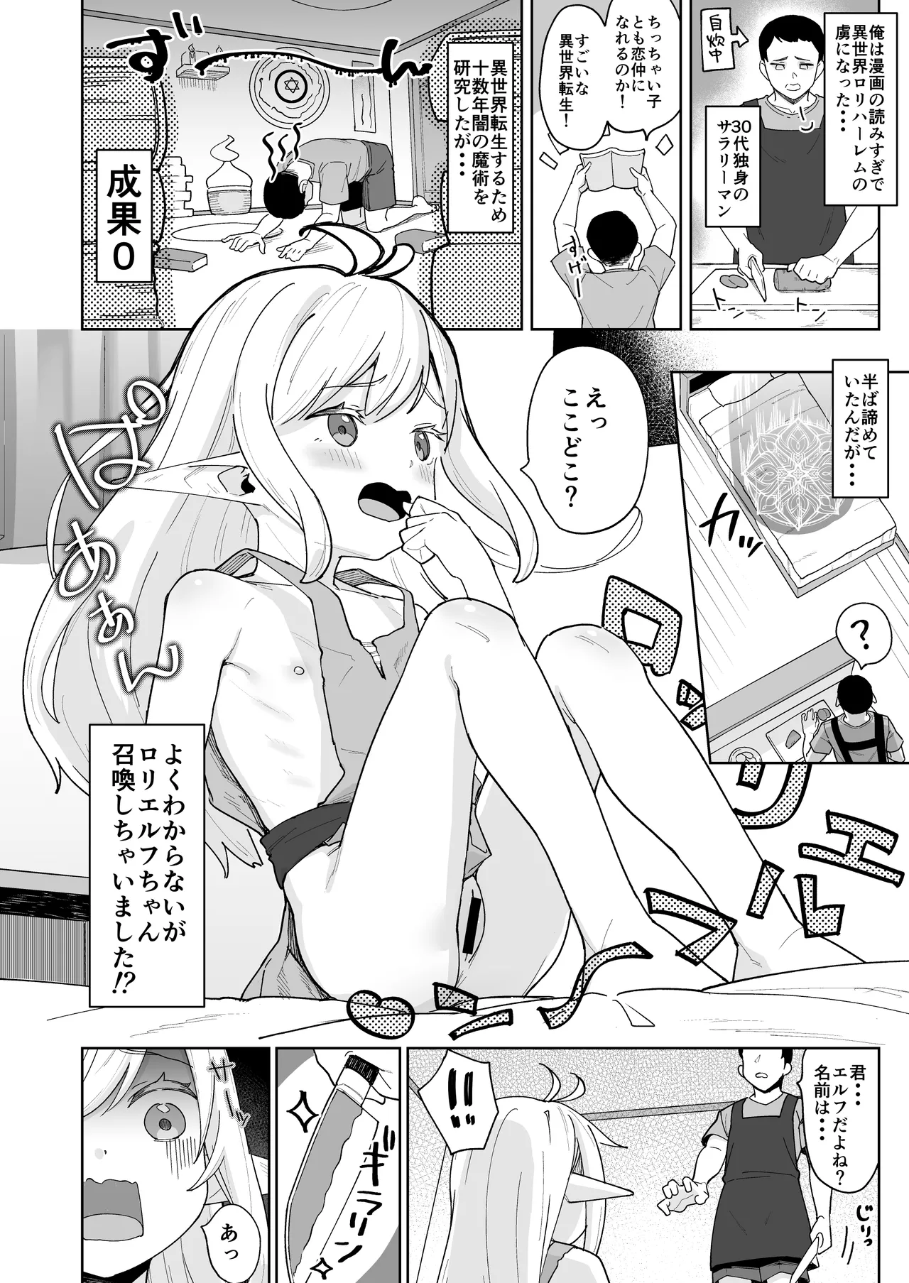 くちべらしにあった○エルフちゃんとえっちするお話 - page31