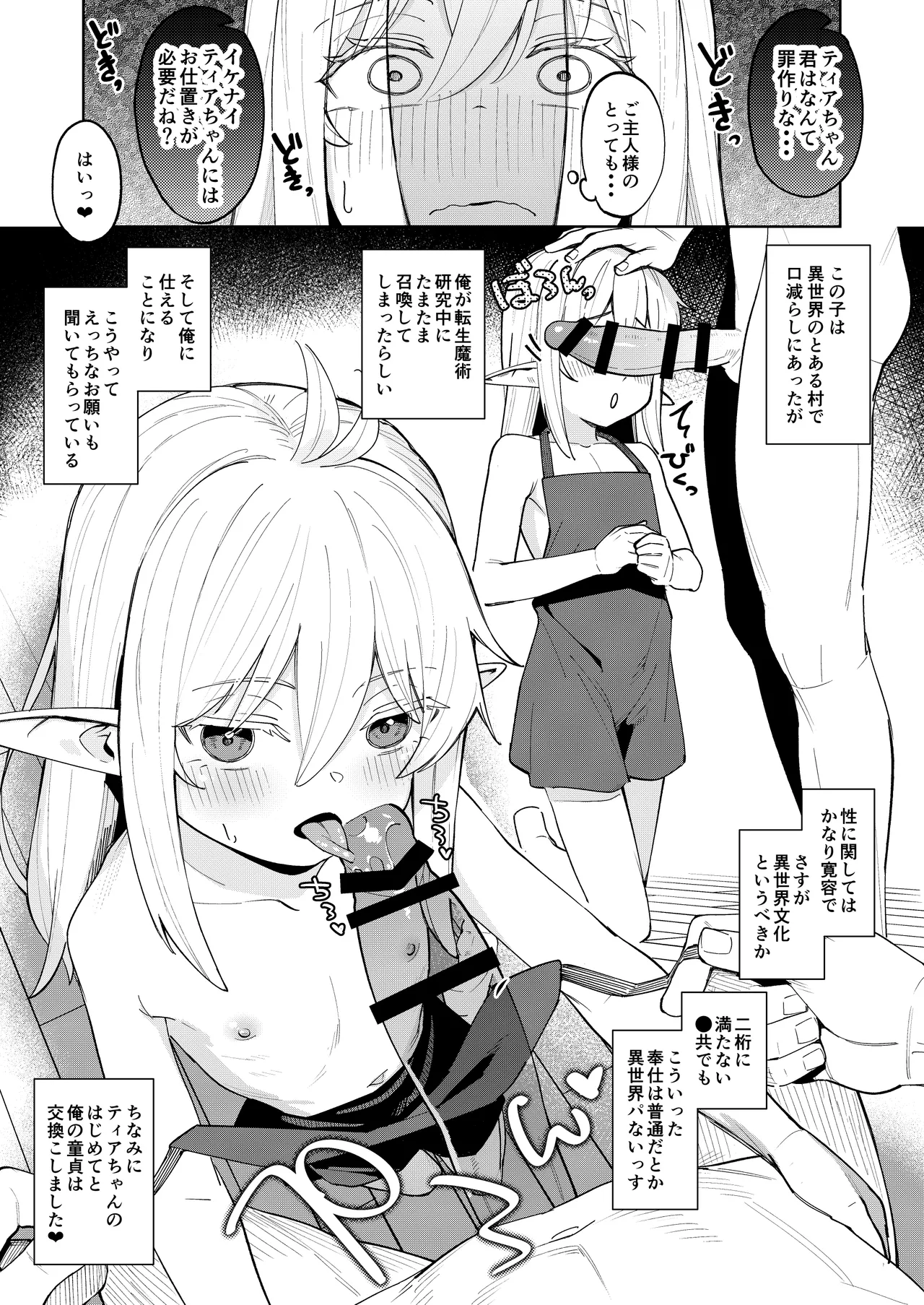 くちべらしにあった○エルフちゃんとえっちするお話 - page4