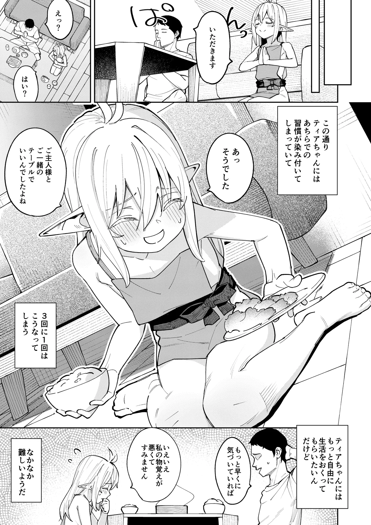 くちべらしにあった○エルフちゃんとえっちするお話 - page6