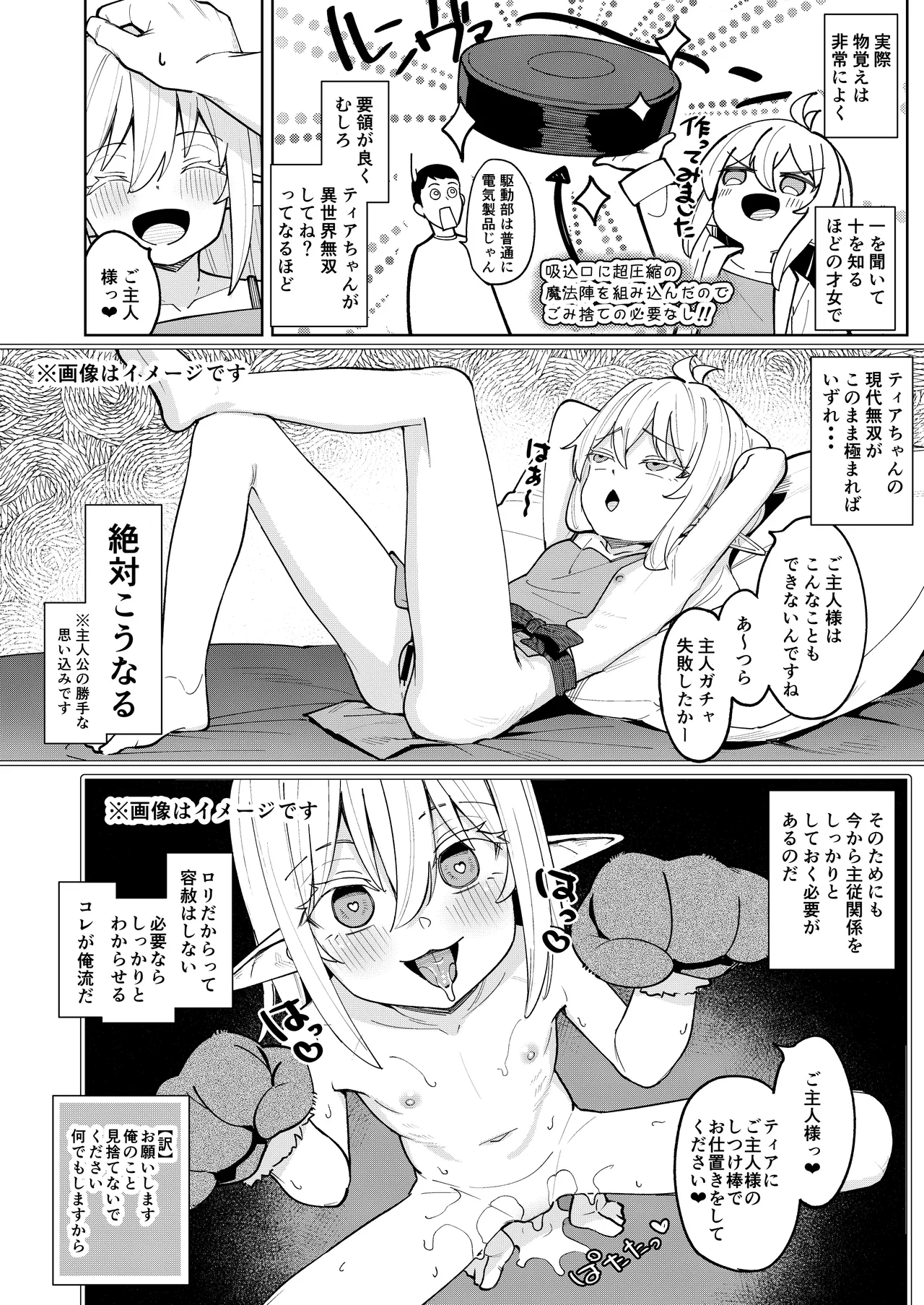 くちべらしにあった○エルフちゃんとえっちするお話 - page7