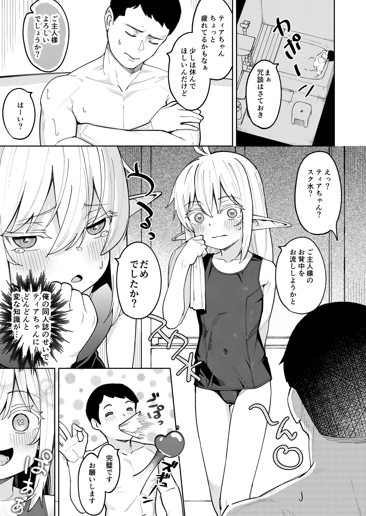 くちべらしにあった○エルフちゃんとえっちするお話 - page8