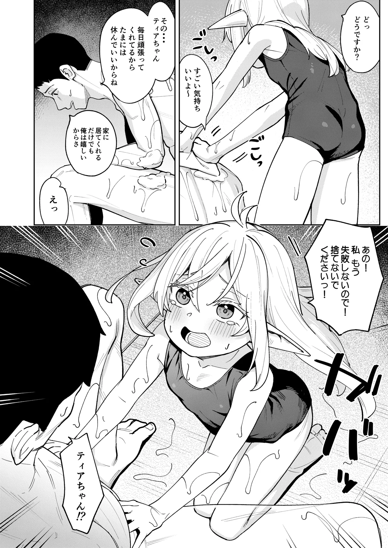 くちべらしにあった○エルフちゃんとえっちするお話 - page9