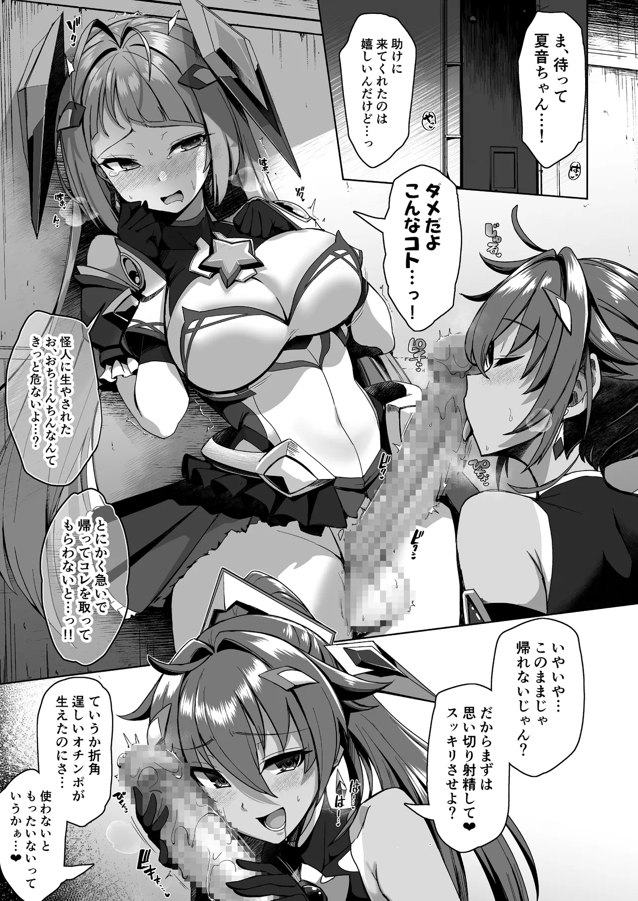 エクスティアコンチェルトフィナーレ - page2