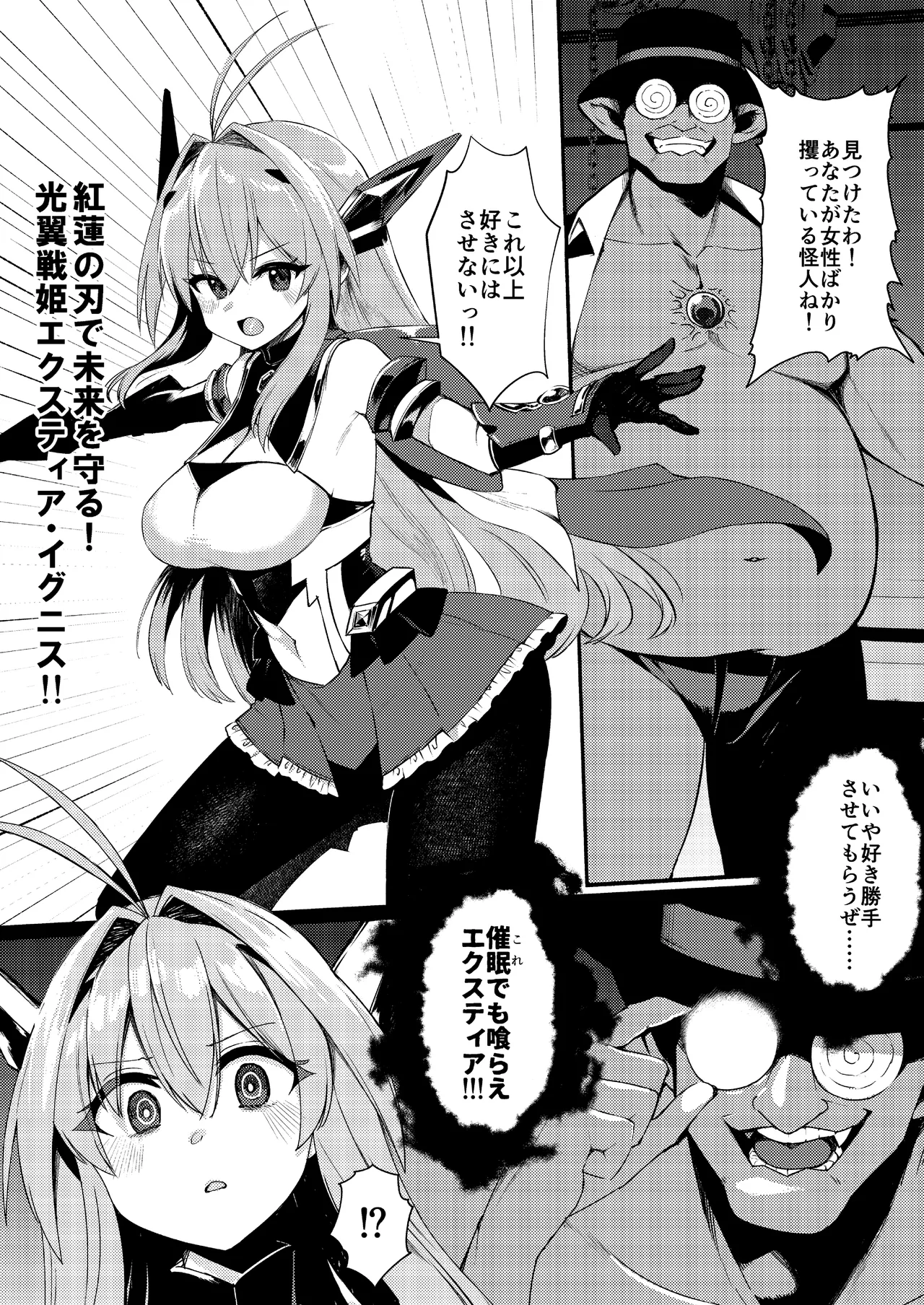 エクスティアコンチェルトフィナーレ - page20