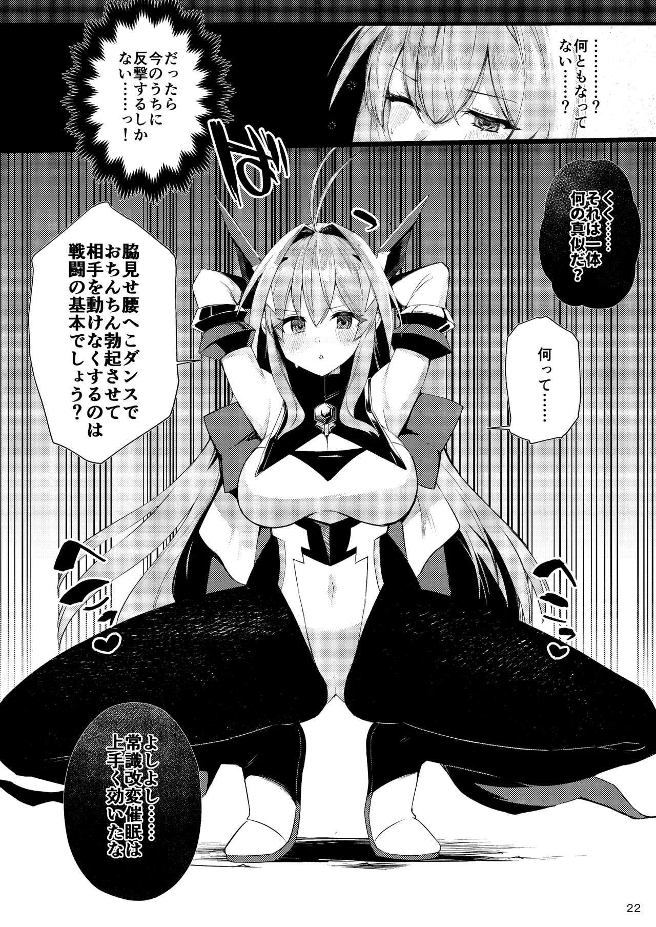 エクスティアコンチェルトフィナーレ - page21