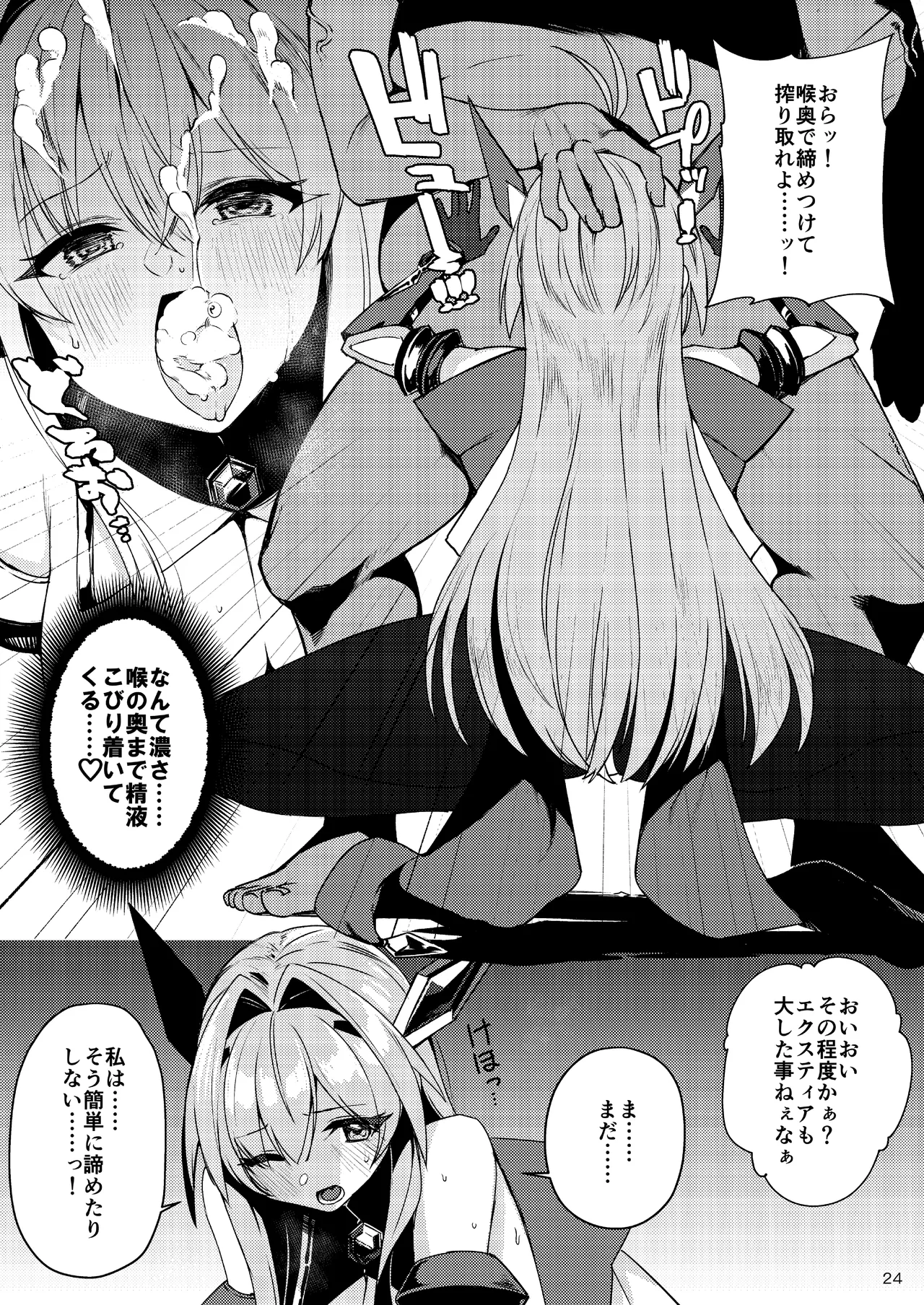 エクスティアコンチェルトフィナーレ - page23