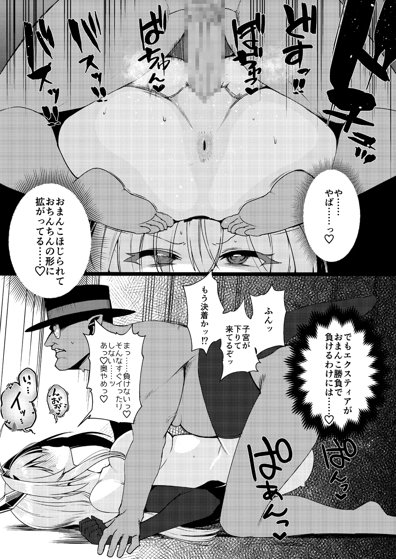 エクスティアコンチェルトフィナーレ - page25