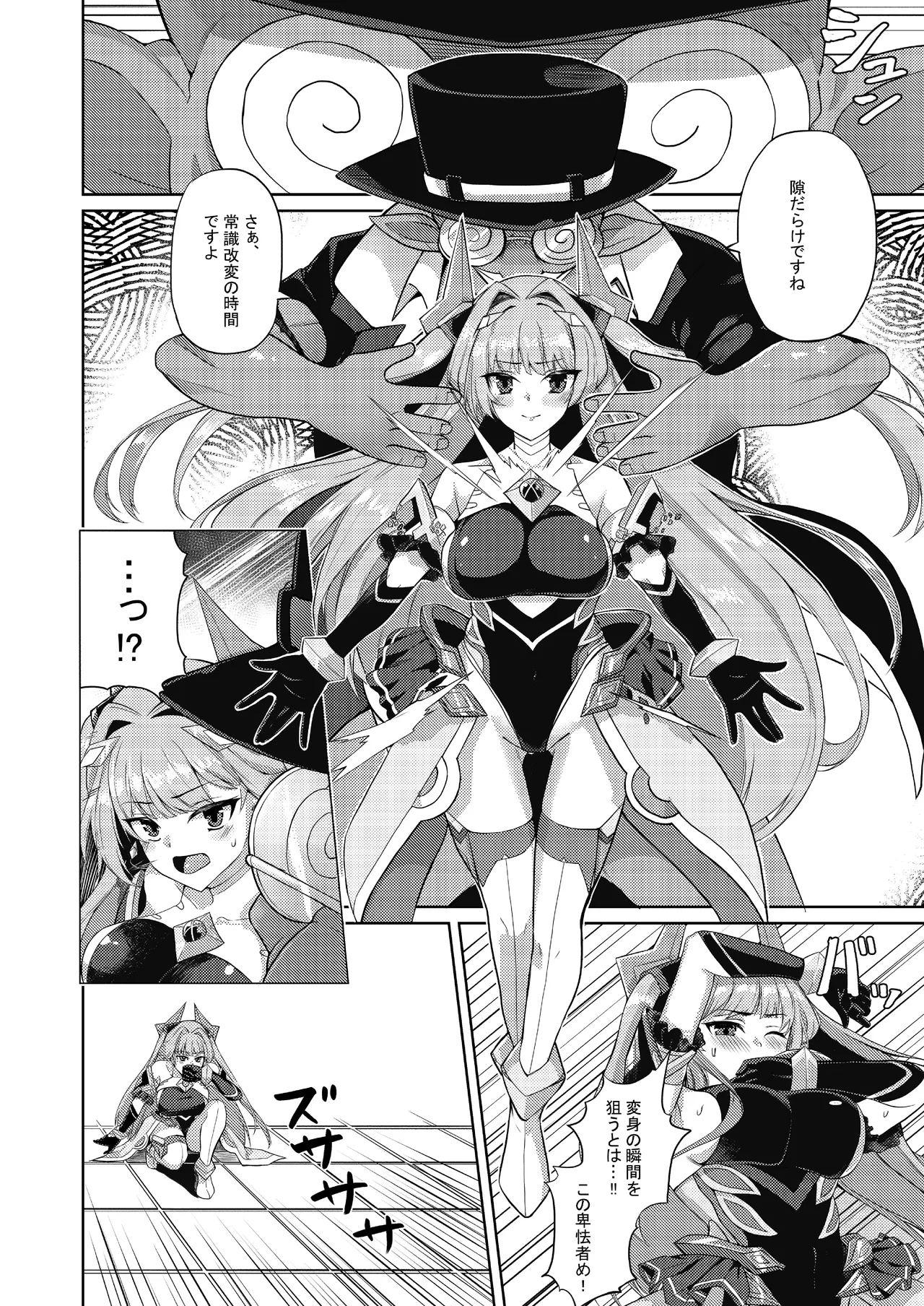 エクスティアコンチェルトフィナーレ - page28