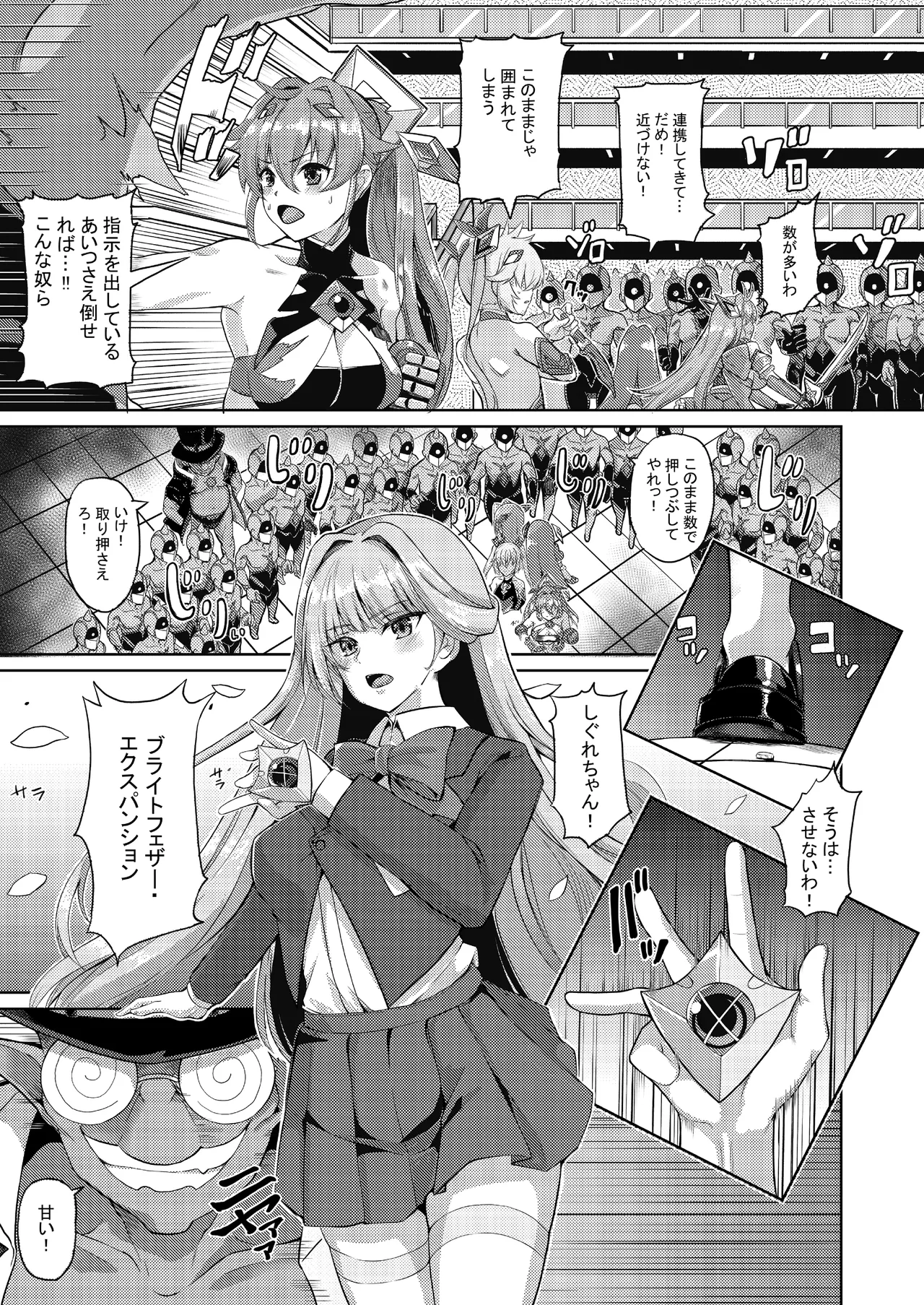 エクスティアコンチェルトフィナーレ - page29