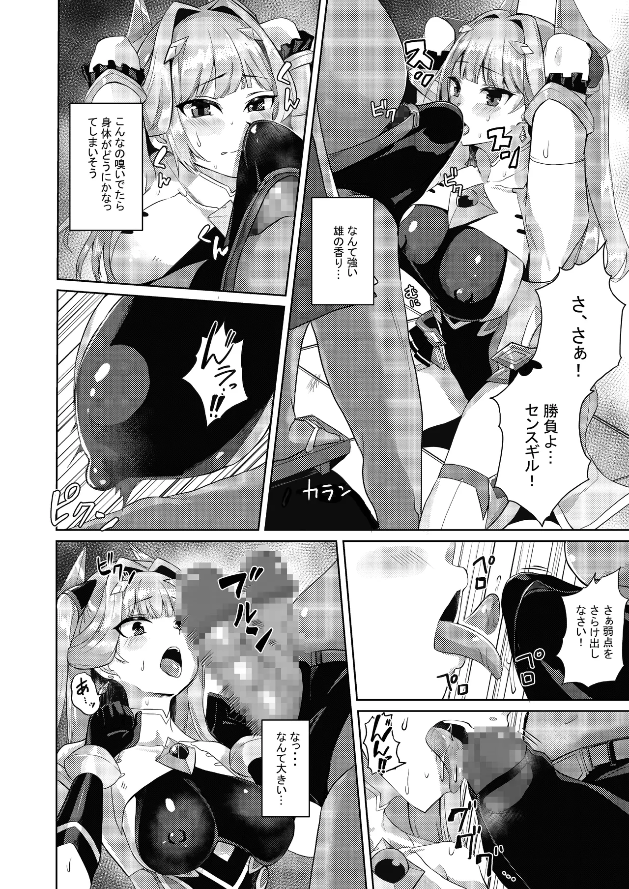 エクスティアコンチェルトフィナーレ - page31