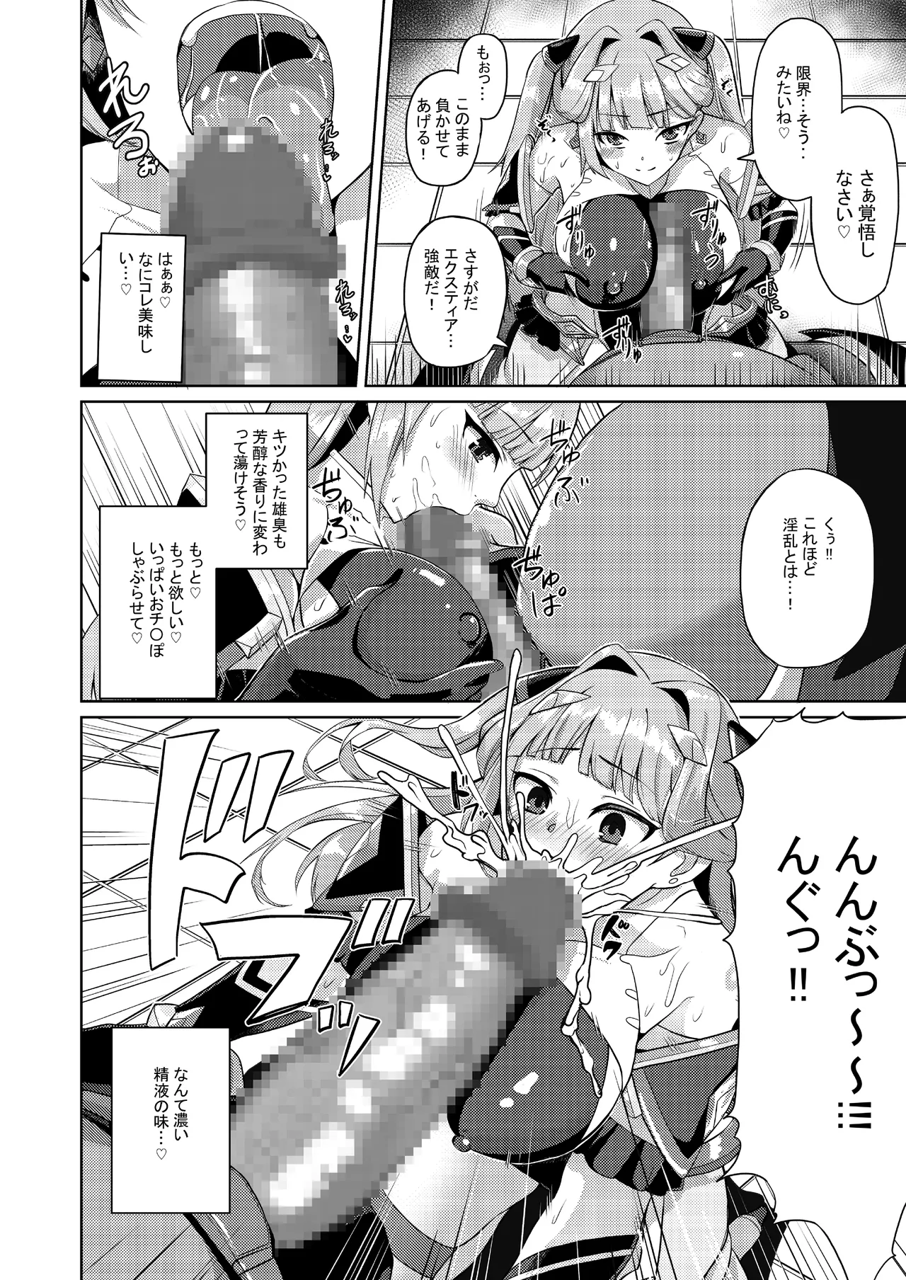 エクスティアコンチェルトフィナーレ - page33