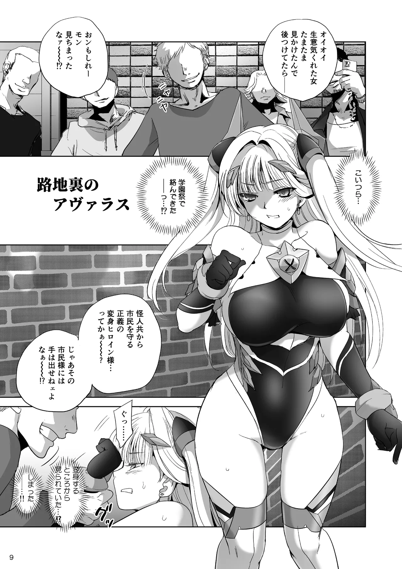 エクスティアコンチェルトフィナーレ - page8