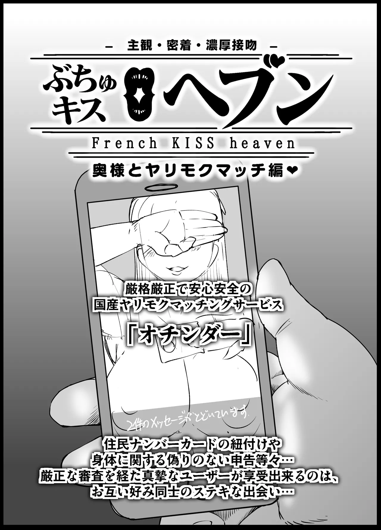 ぶちゅキスヘブン - page2