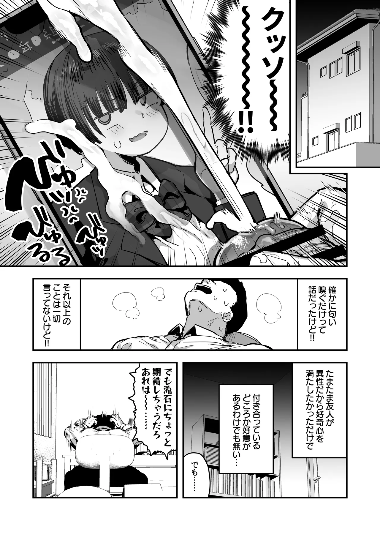 一体どうなってしまうのか!? - page113