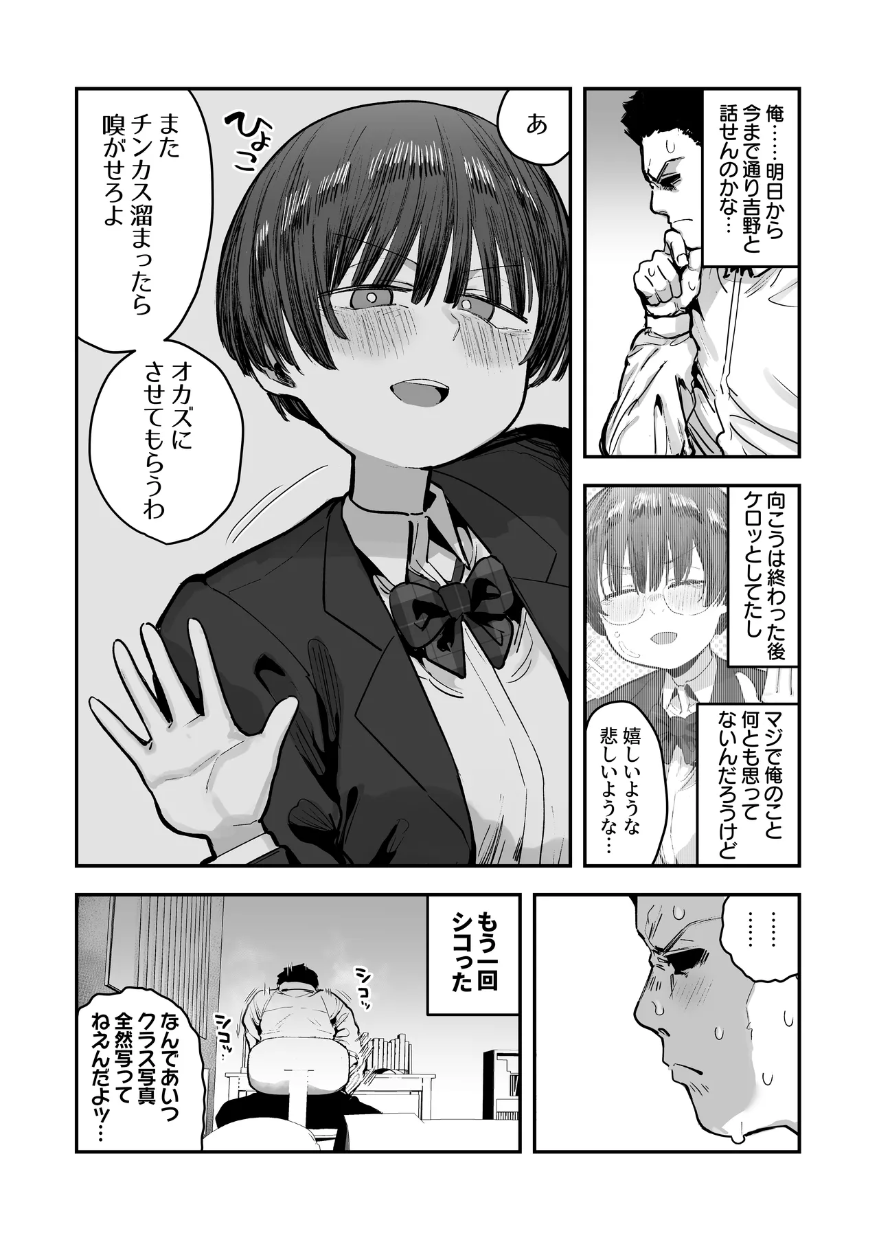 一体どうなってしまうのか!? - page114