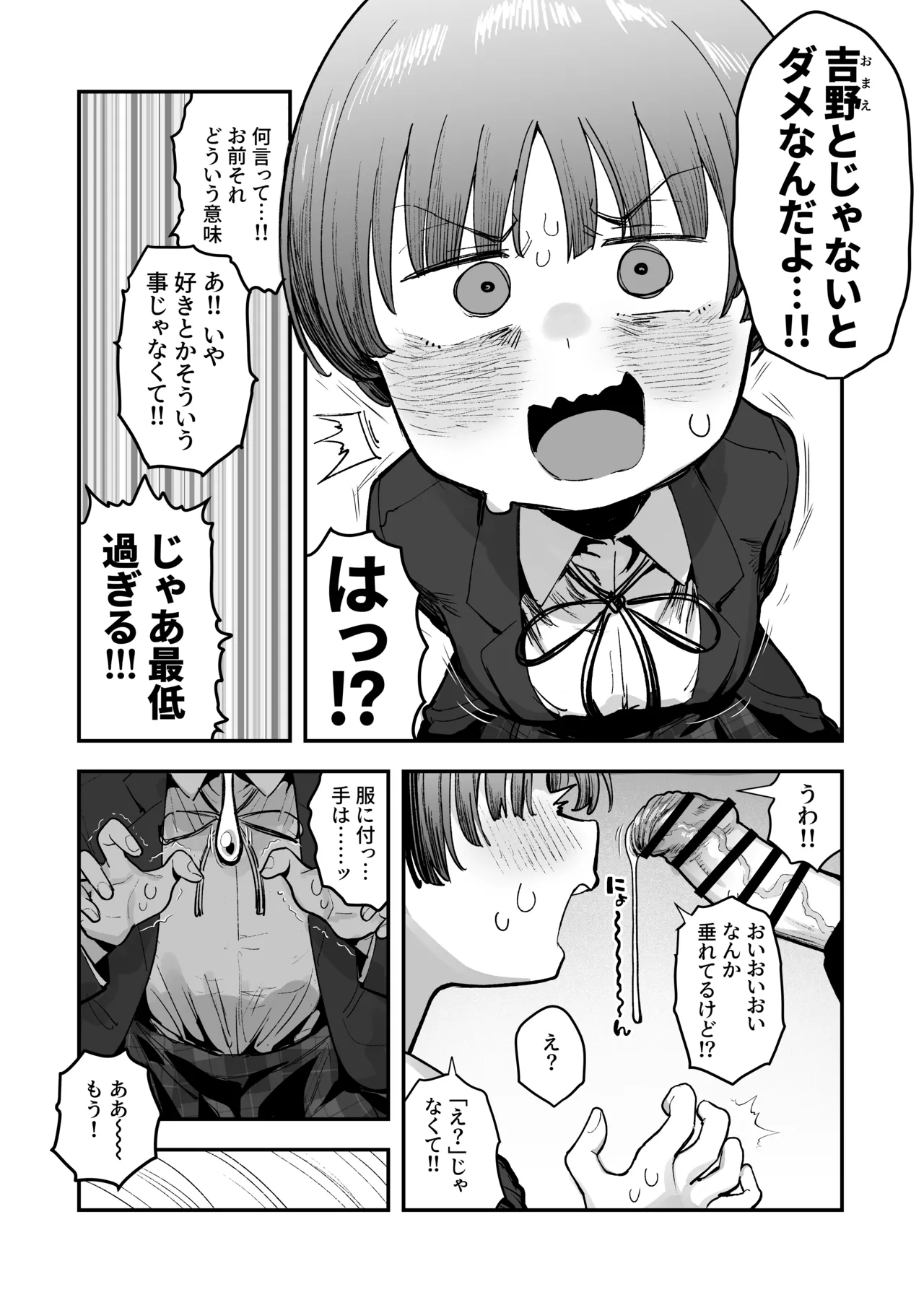 一体どうなってしまうのか!? - page130