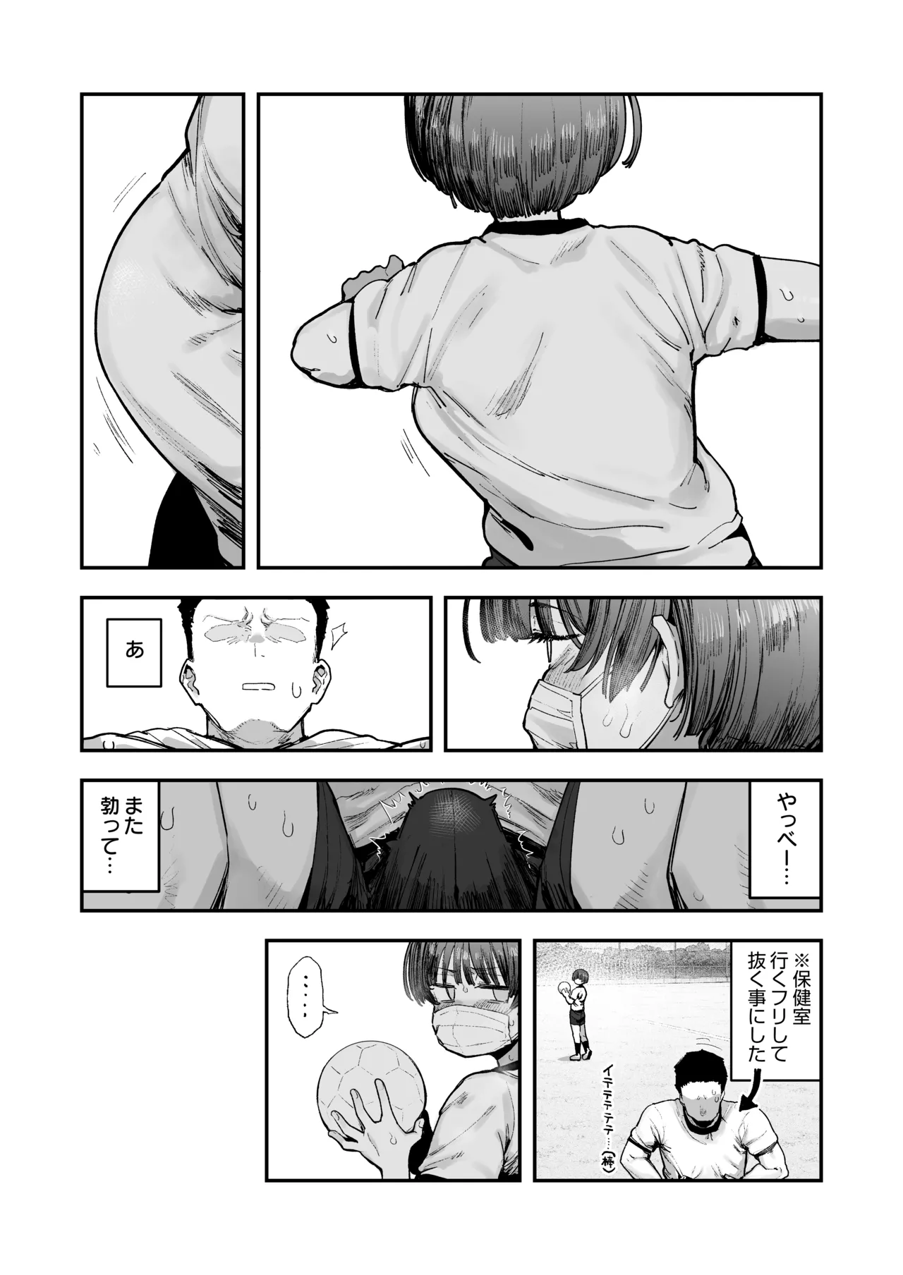 一体どうなってしまうのか!? - page143