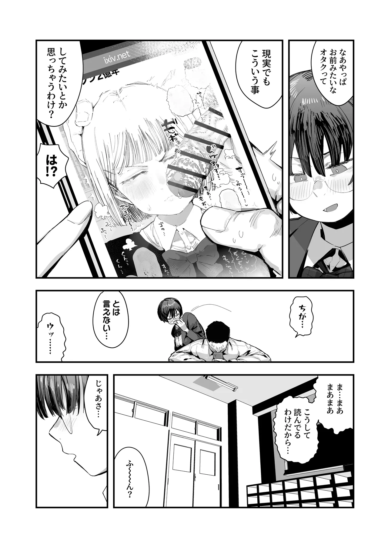 一体どうなってしまうのか!? - page7