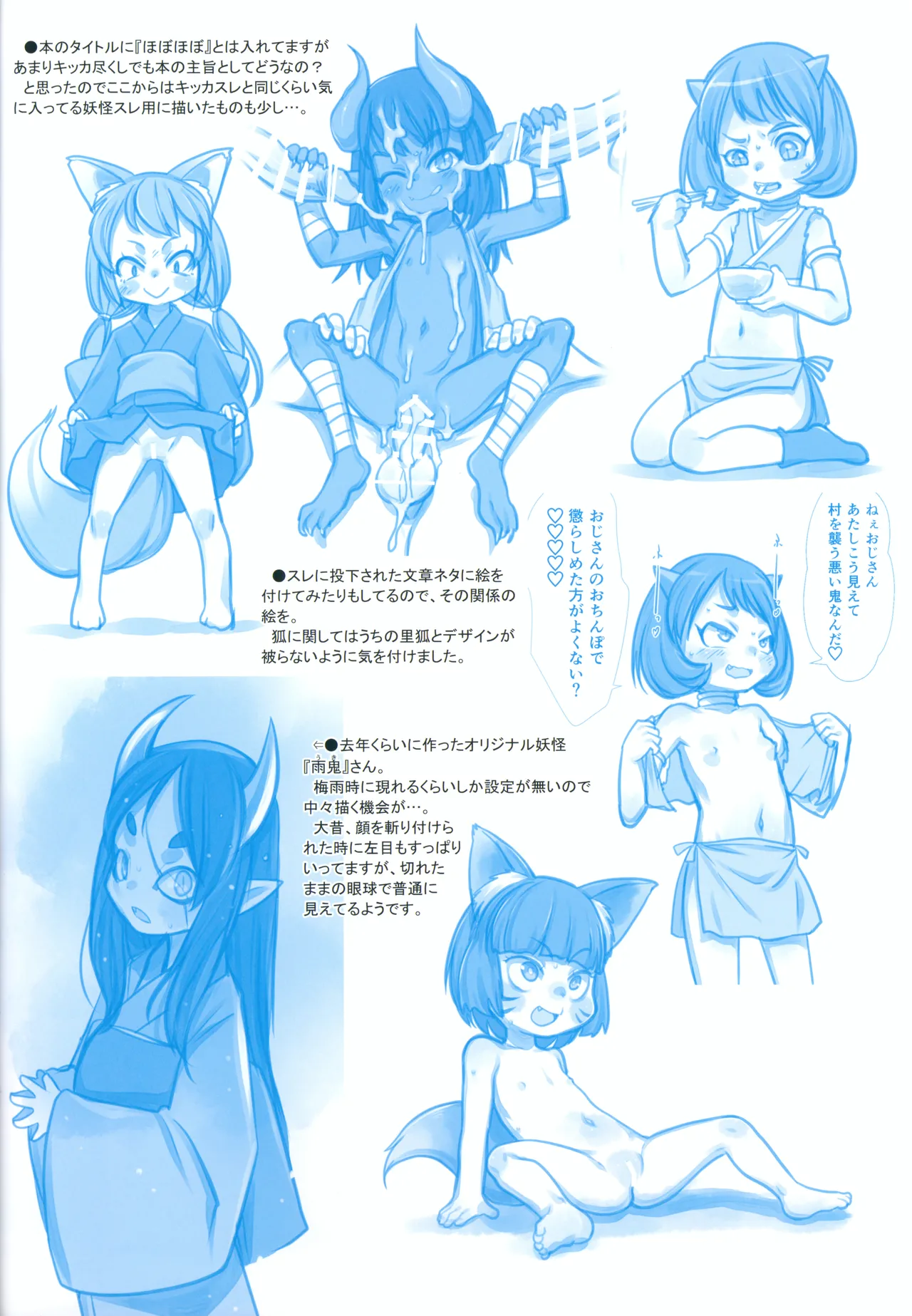 RKGK Works ～ラクガキワークス～ 04 ほぼほぼまるごとキッカのHな本 - page25