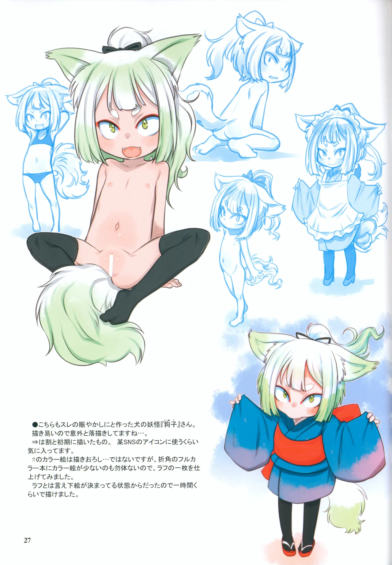 RKGK Works ～ラクガキワークス～ 04 ほぼほぼまるごとキッカのHな本 - page26