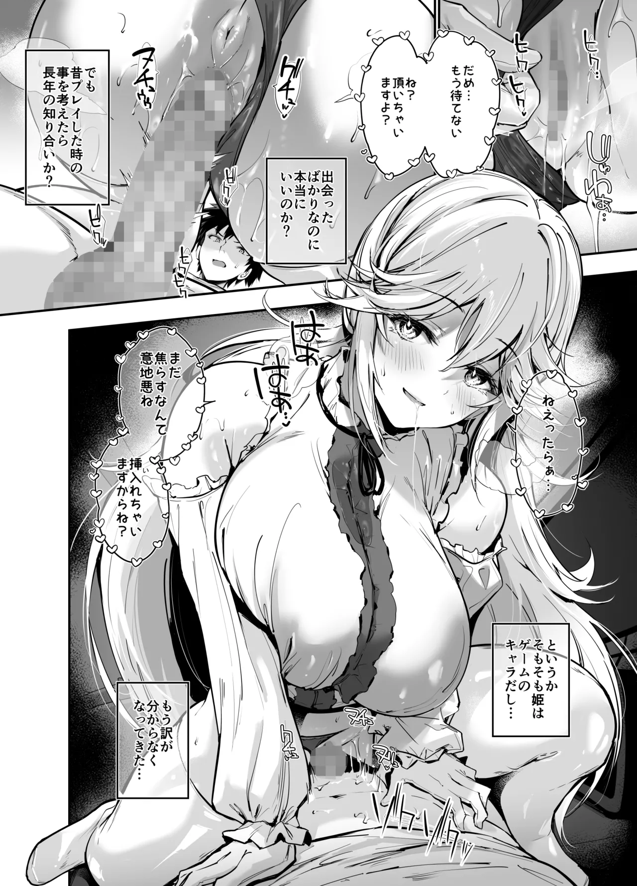 ゲームの中から異世界転生してきた爆乳お姫様を種付けHでわからせちゃう話 - page11