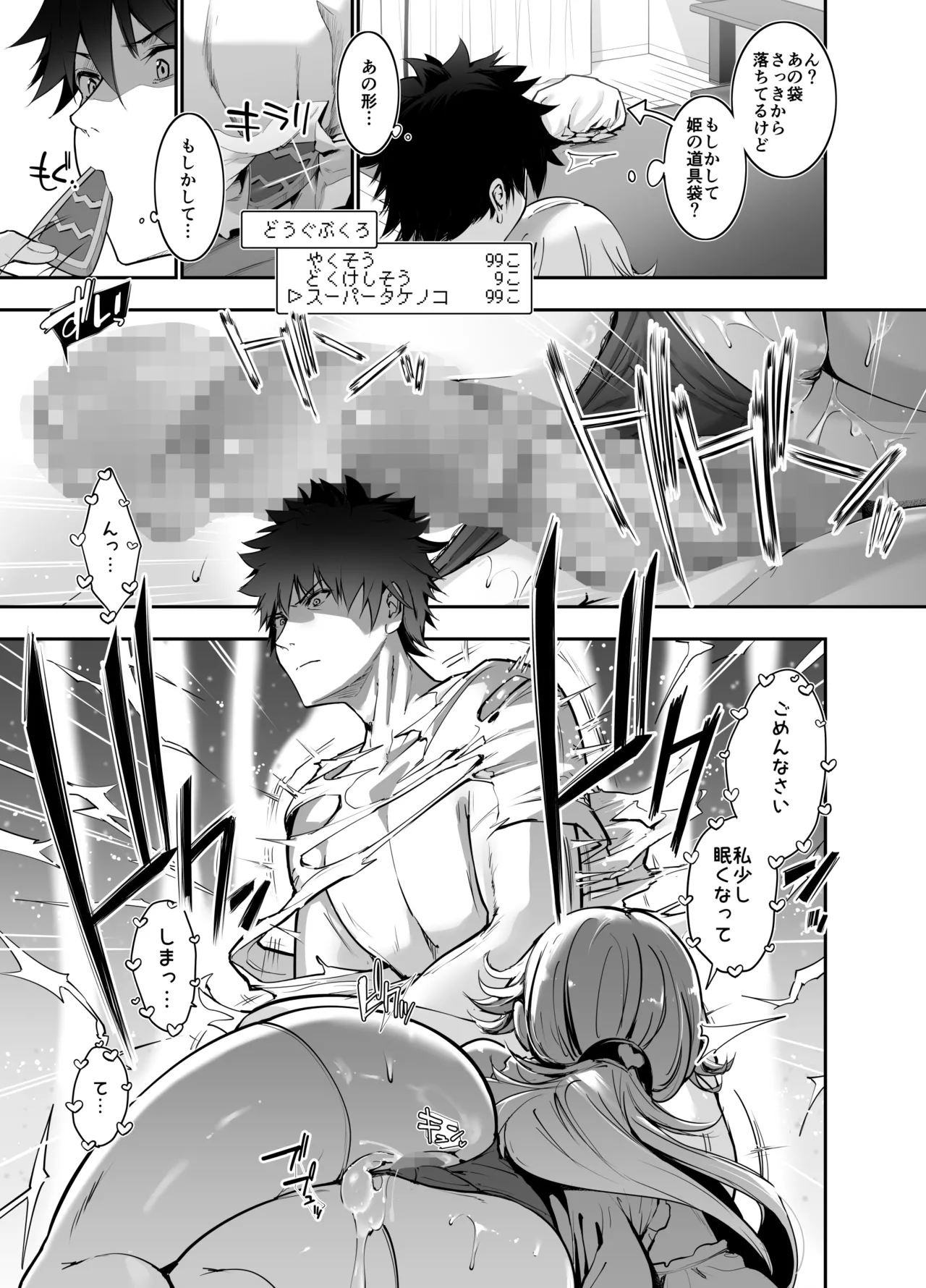 ゲームの中から異世界転生してきた爆乳お姫様を種付けHでわからせちゃう話 - page16