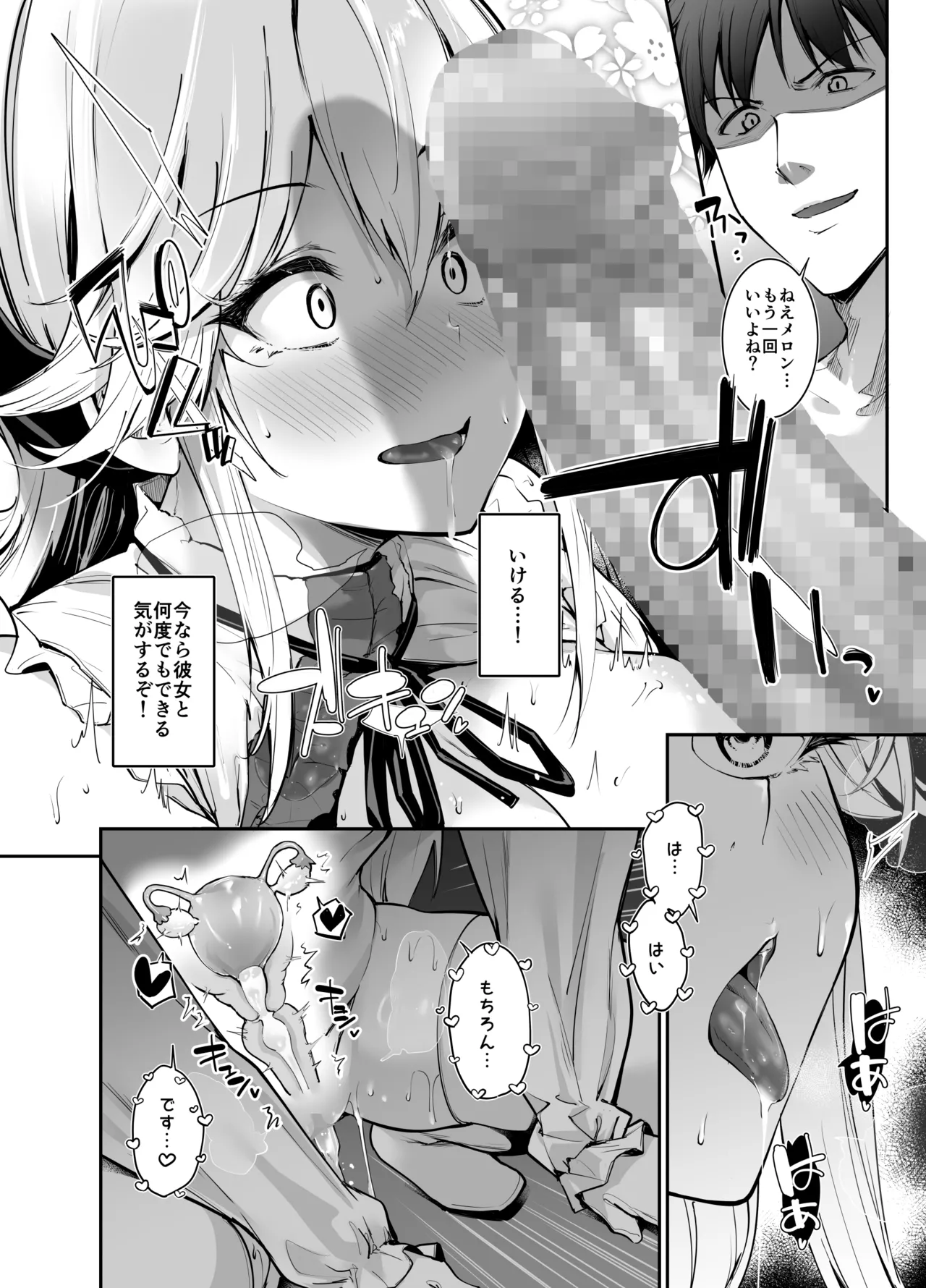 ゲームの中から異世界転生してきた爆乳お姫様を種付けHでわからせちゃう話 - page17