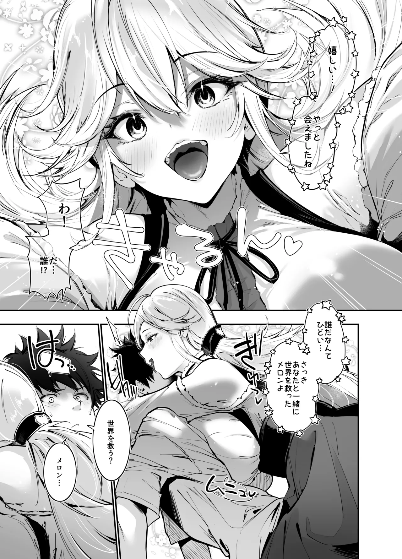 ゲームの中から異世界転生してきた爆乳お姫様を種付けHでわからせちゃう話 - page4