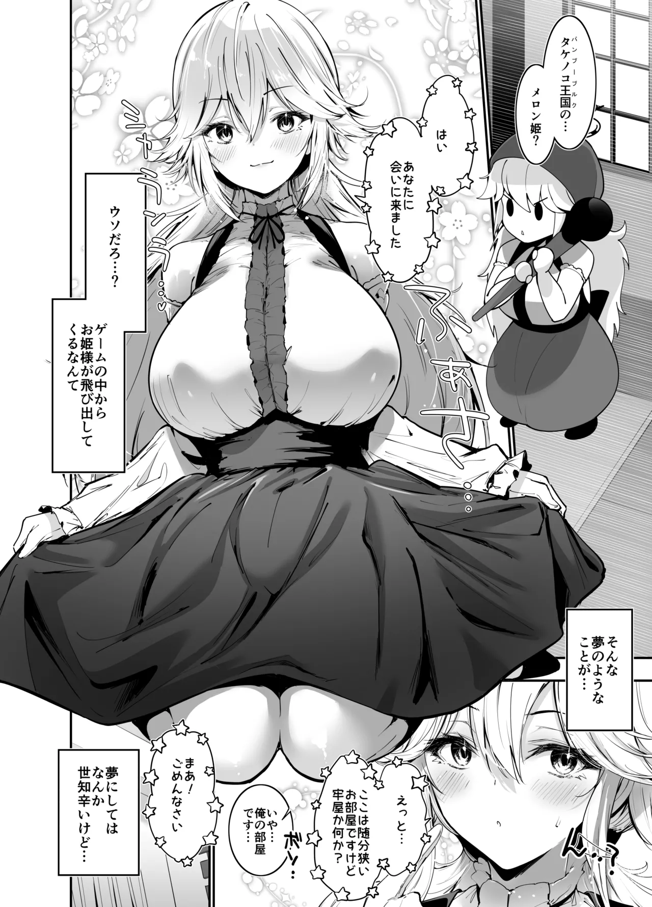ゲームの中から異世界転生してきた爆乳お姫様を種付けHでわからせちゃう話 - page5