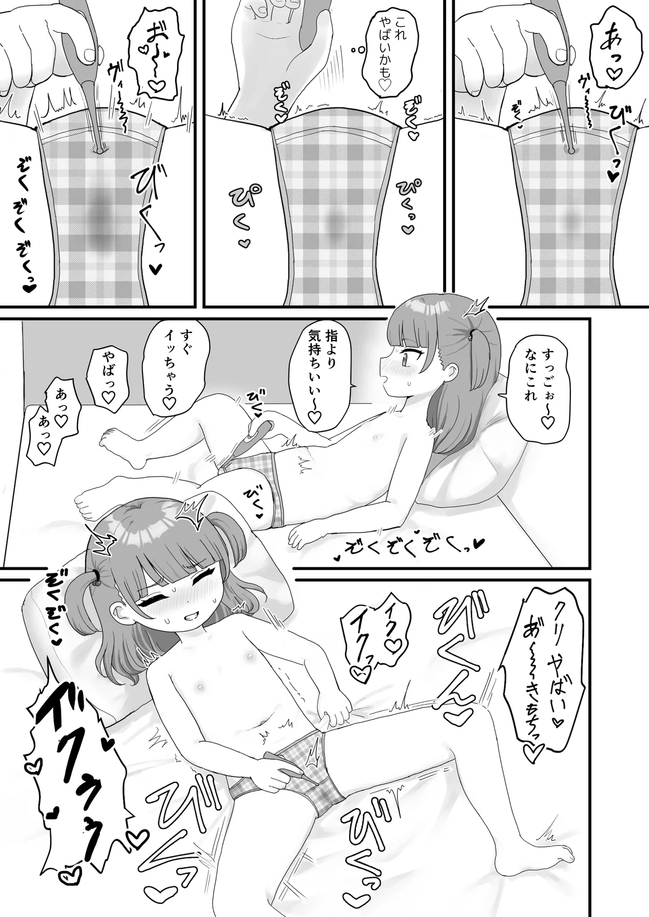 いっぱいしたい大好きなこと - page10
