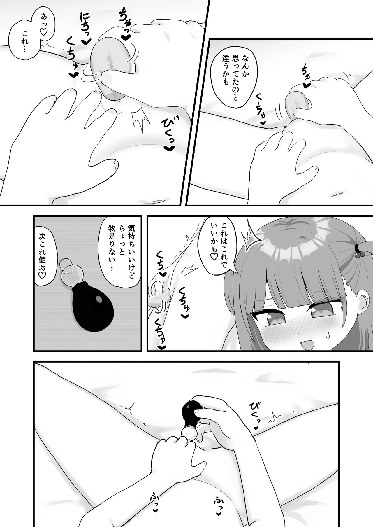 いっぱいしたい大好きなこと - page13