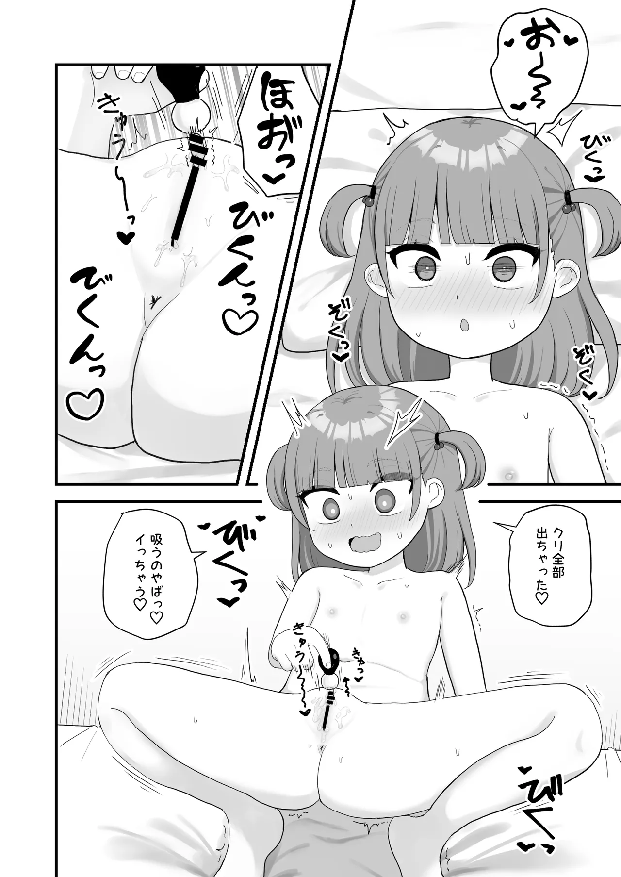 いっぱいしたい大好きなこと - page15