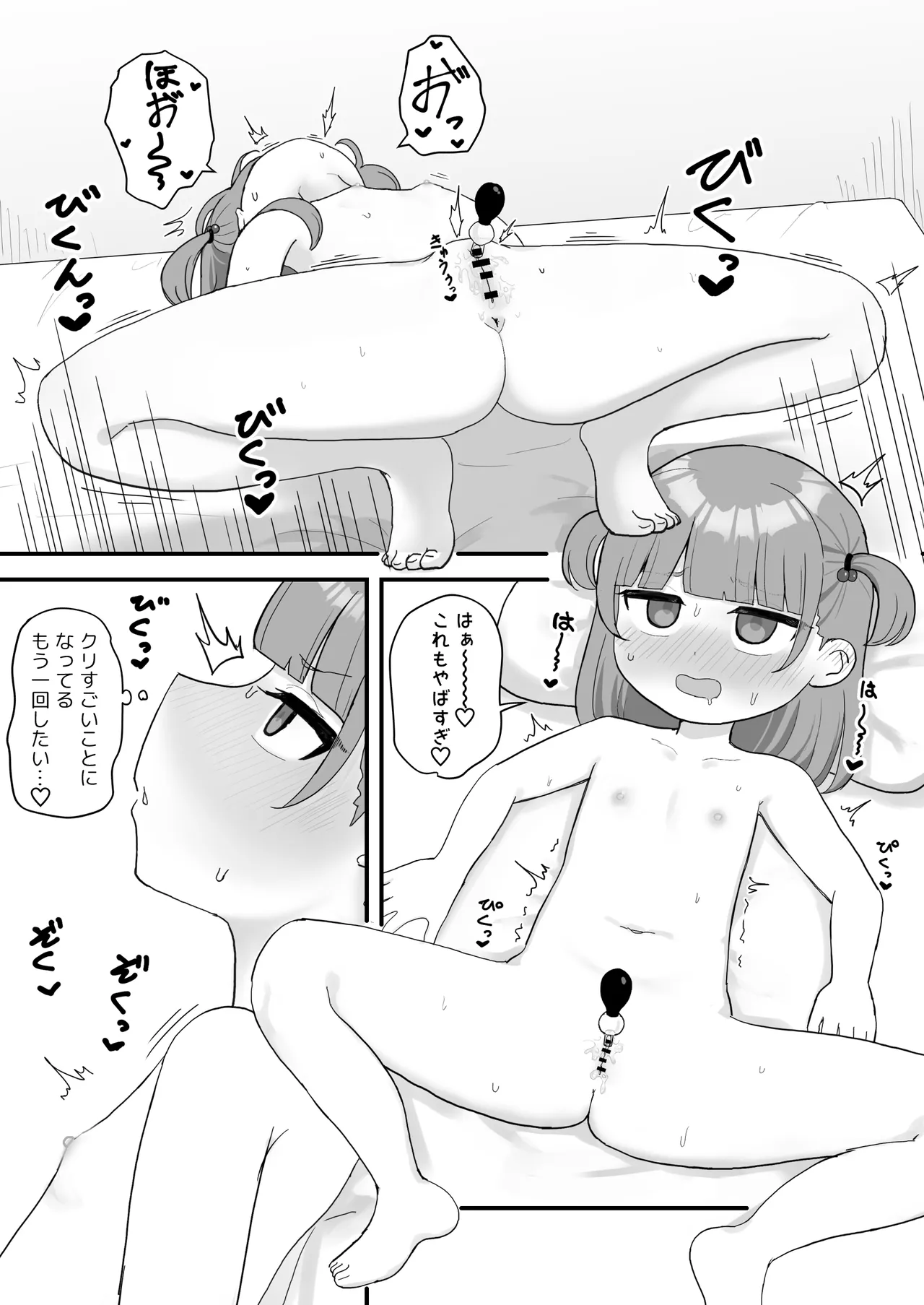 いっぱいしたい大好きなこと - page16