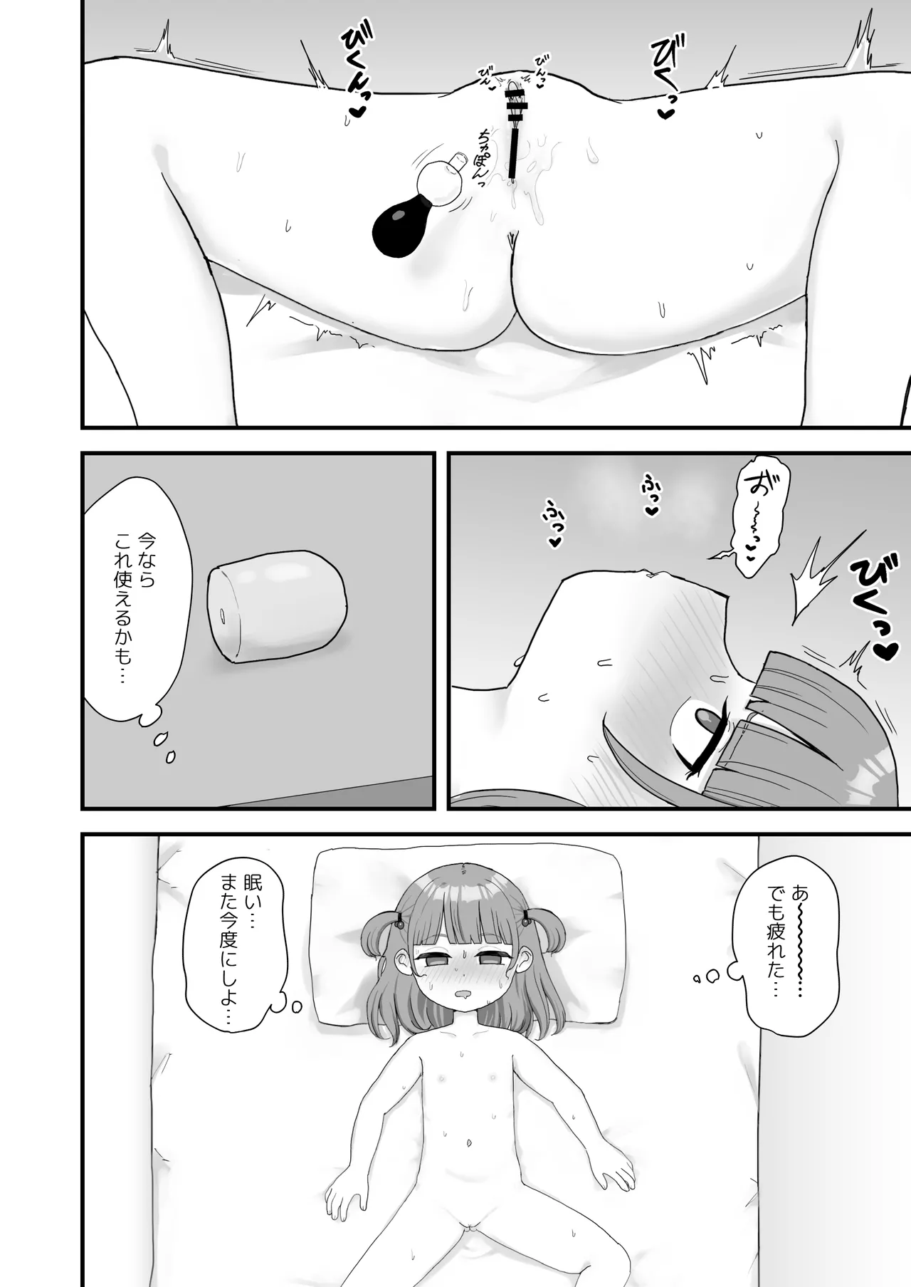 いっぱいしたい大好きなこと - page19