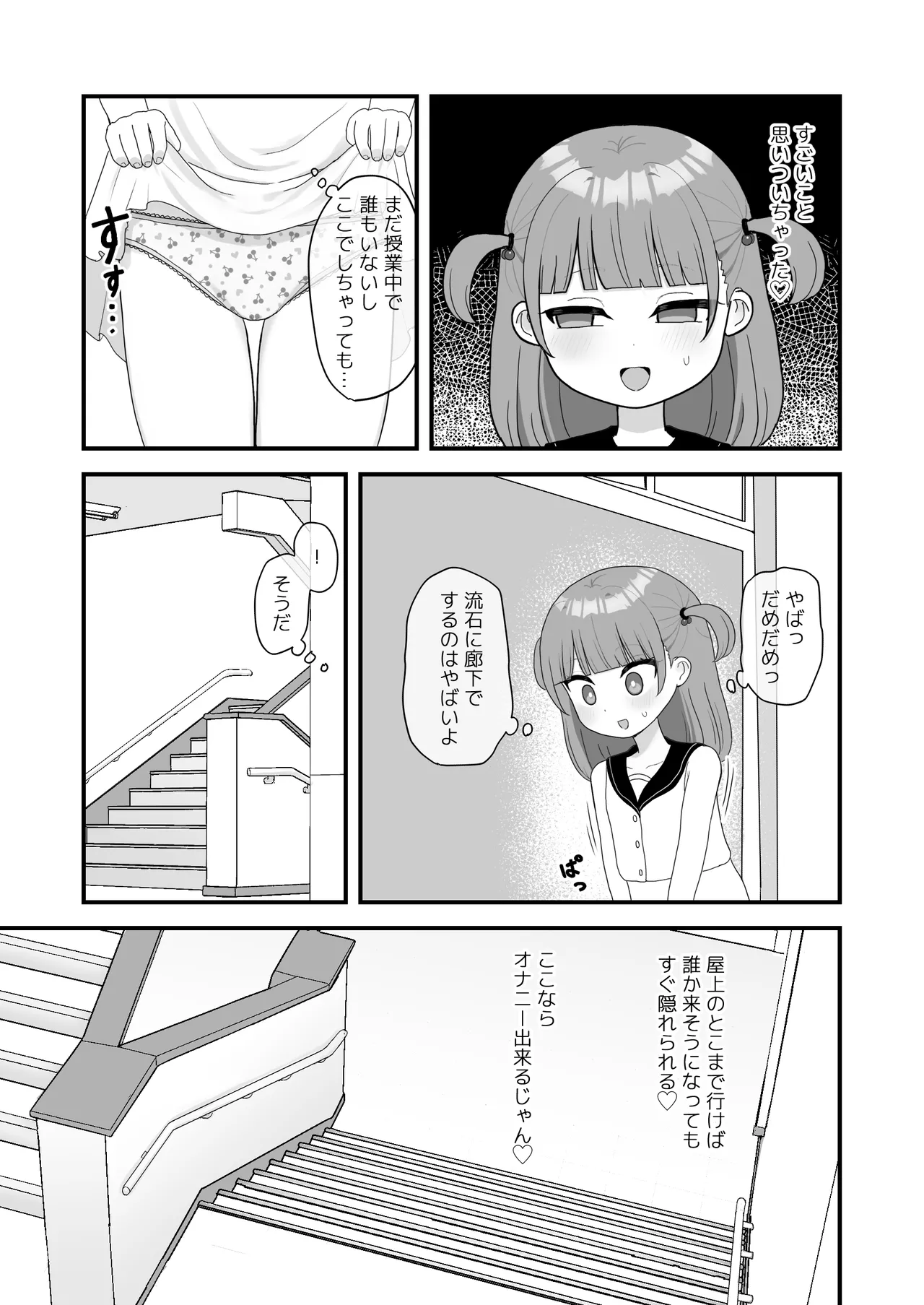 いっぱいしたい大好きなこと - page22