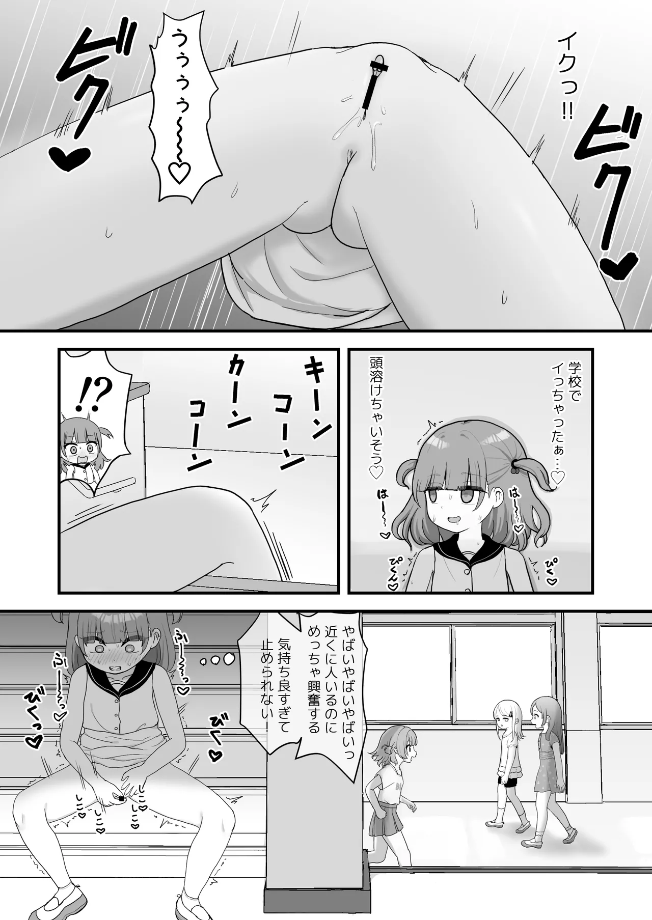 いっぱいしたい大好きなこと - page26