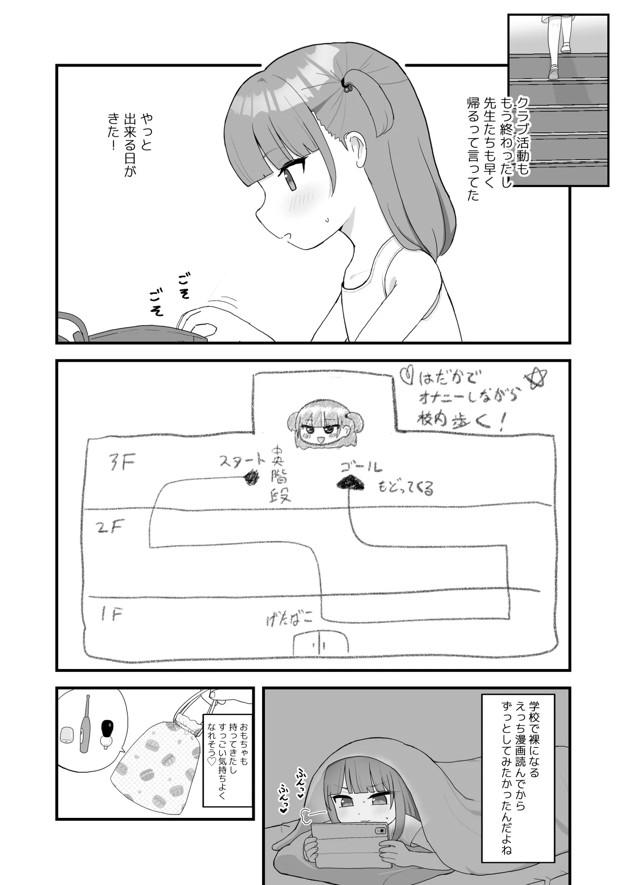 いっぱいしたい大好きなこと - page29