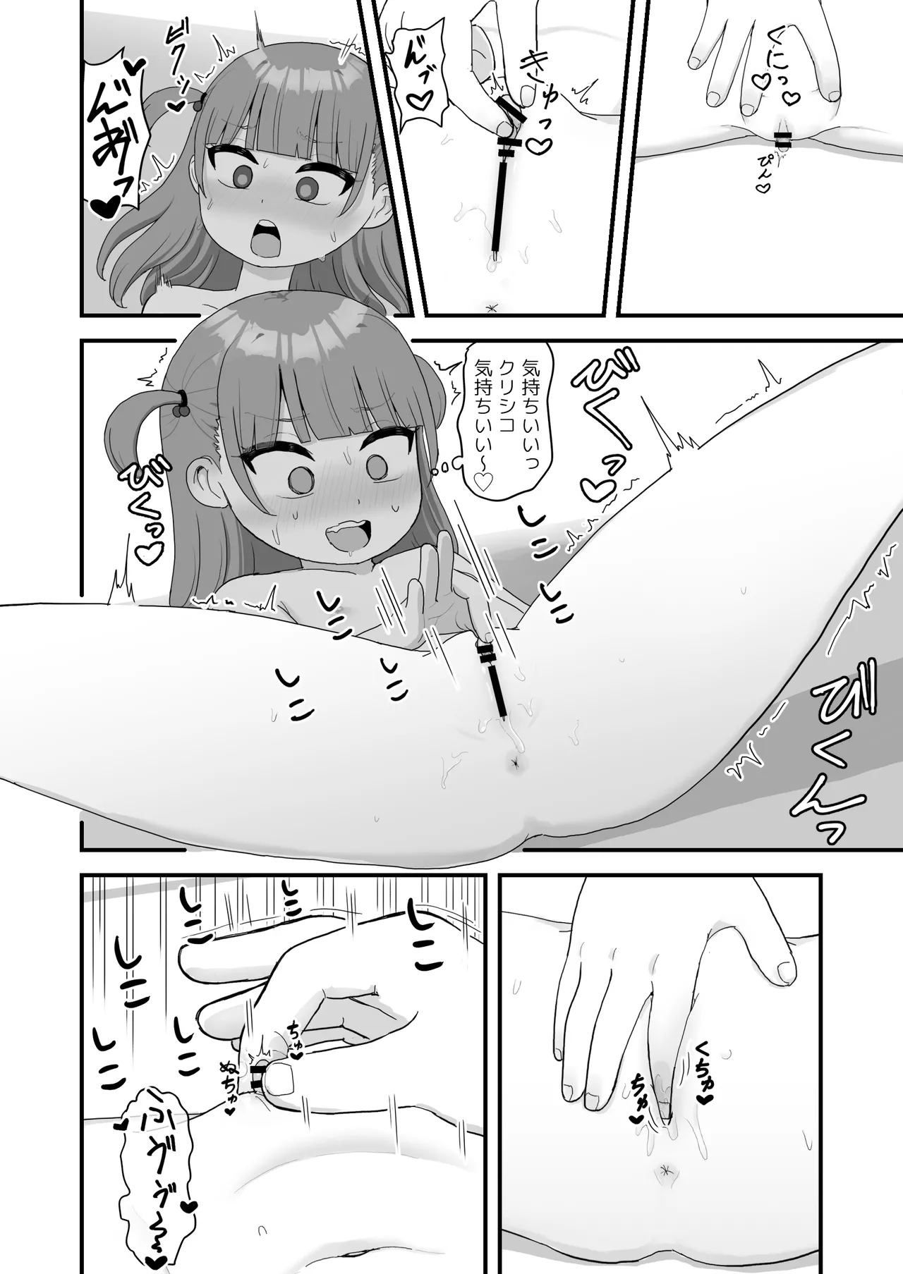 いっぱいしたい大好きなこと - page35