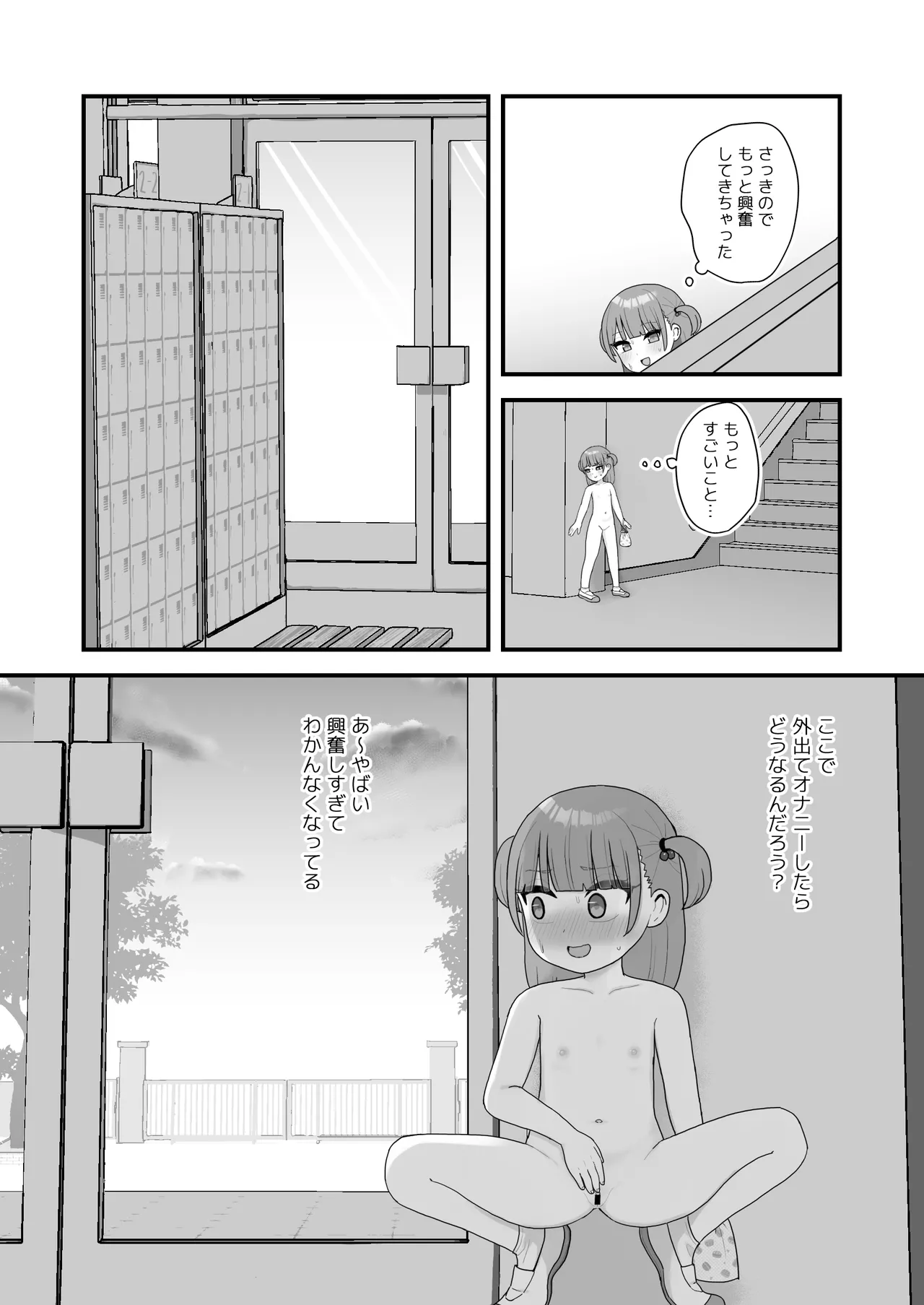 いっぱいしたい大好きなこと - page45