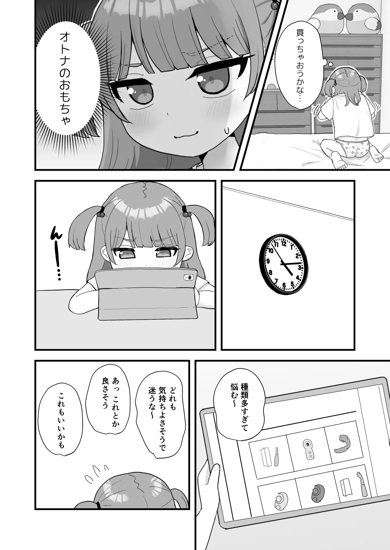 いっぱいしたい大好きなこと - page5